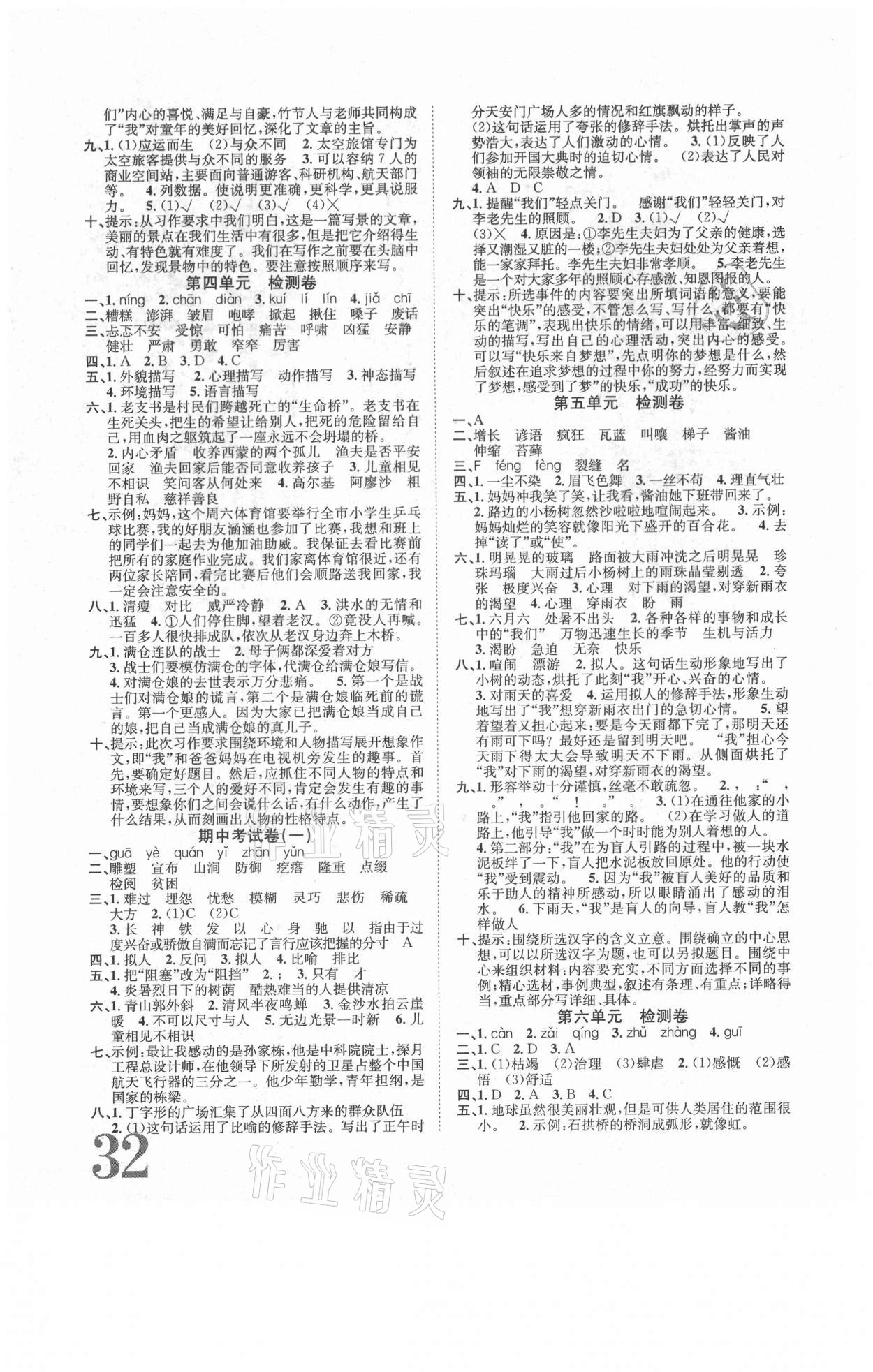 2020年标准卷六年级语文上册人教版长江出版社 第2页