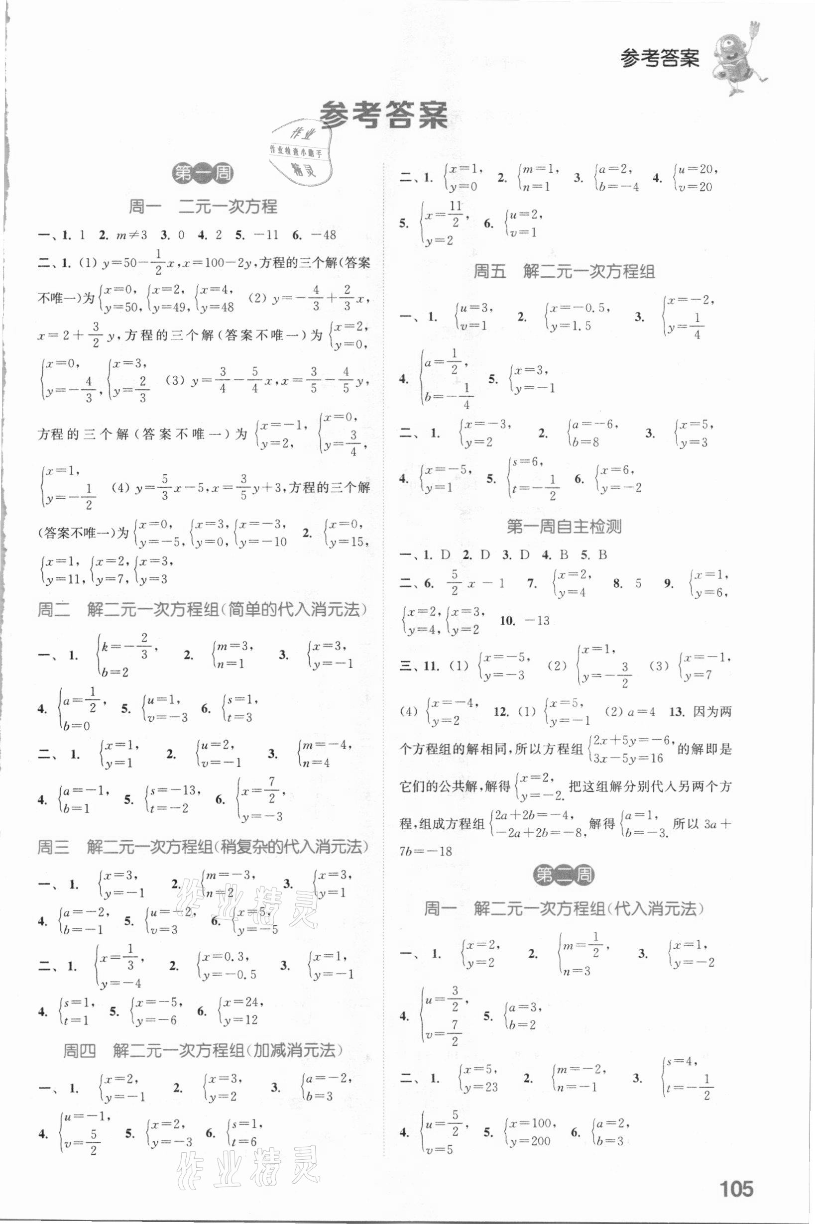 2021年通城学典初中数学运算能手七年级下册冀教版 参考答案第1页