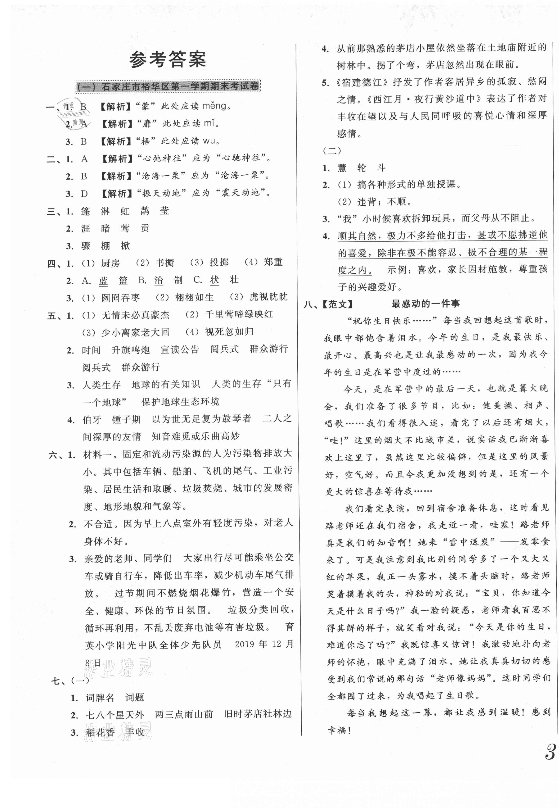 2020年河北各地小學名校期末卷匯編六年級語文上冊人教版 第1頁