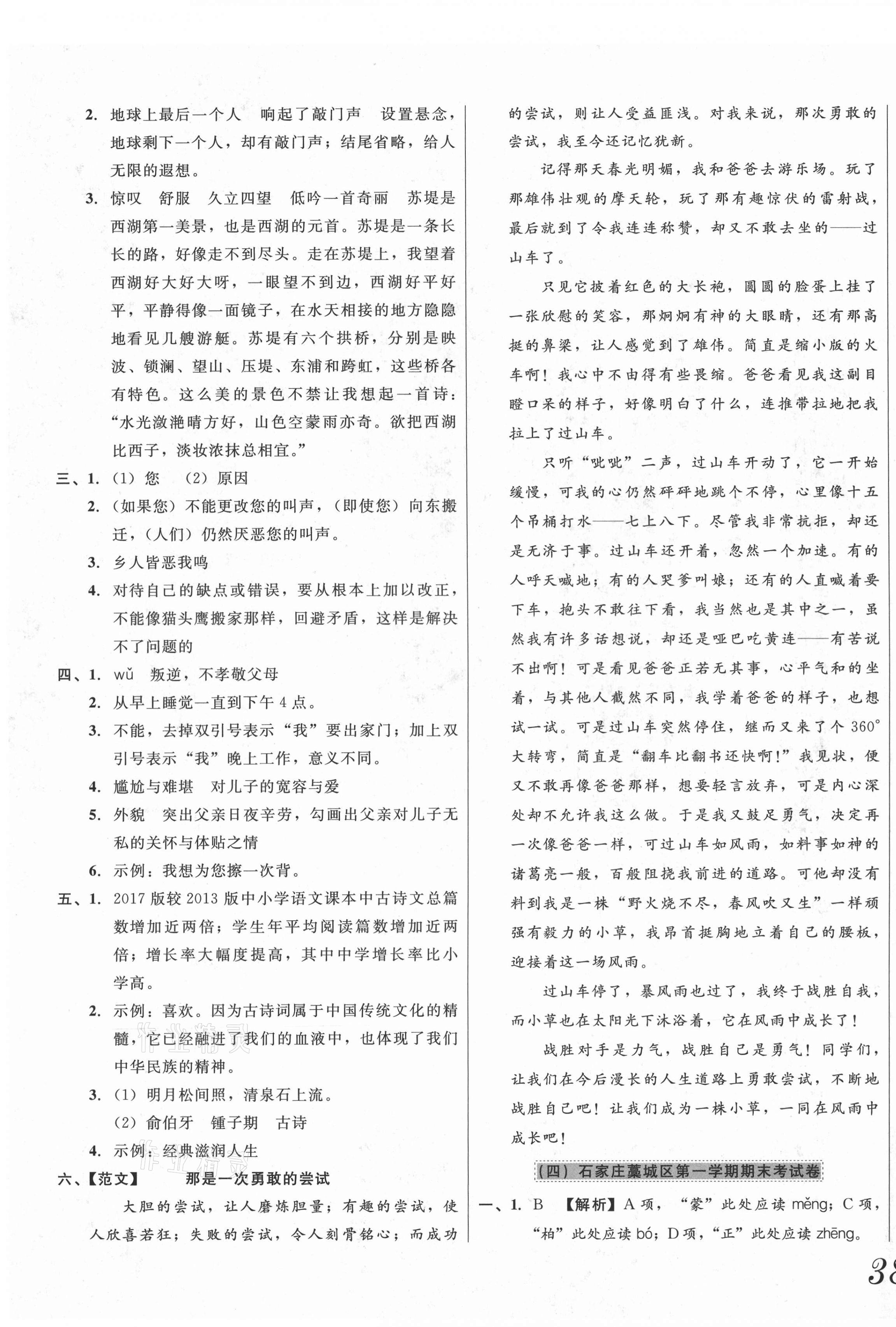 2020年河北各地小學名校期末卷匯編六年級語文上冊人教版 第3頁