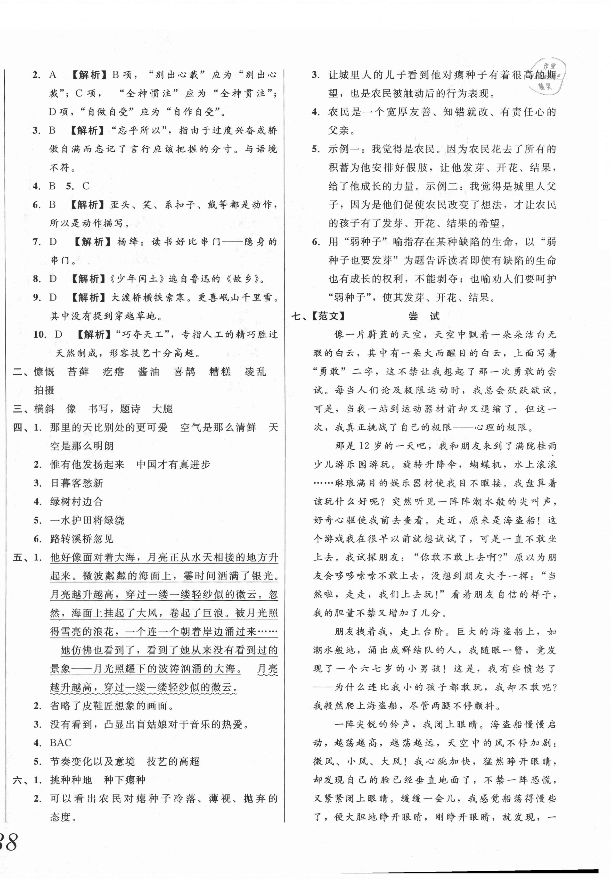 2020年河北各地小學(xué)名校期末卷匯編六年級語文上冊人教版 第4頁