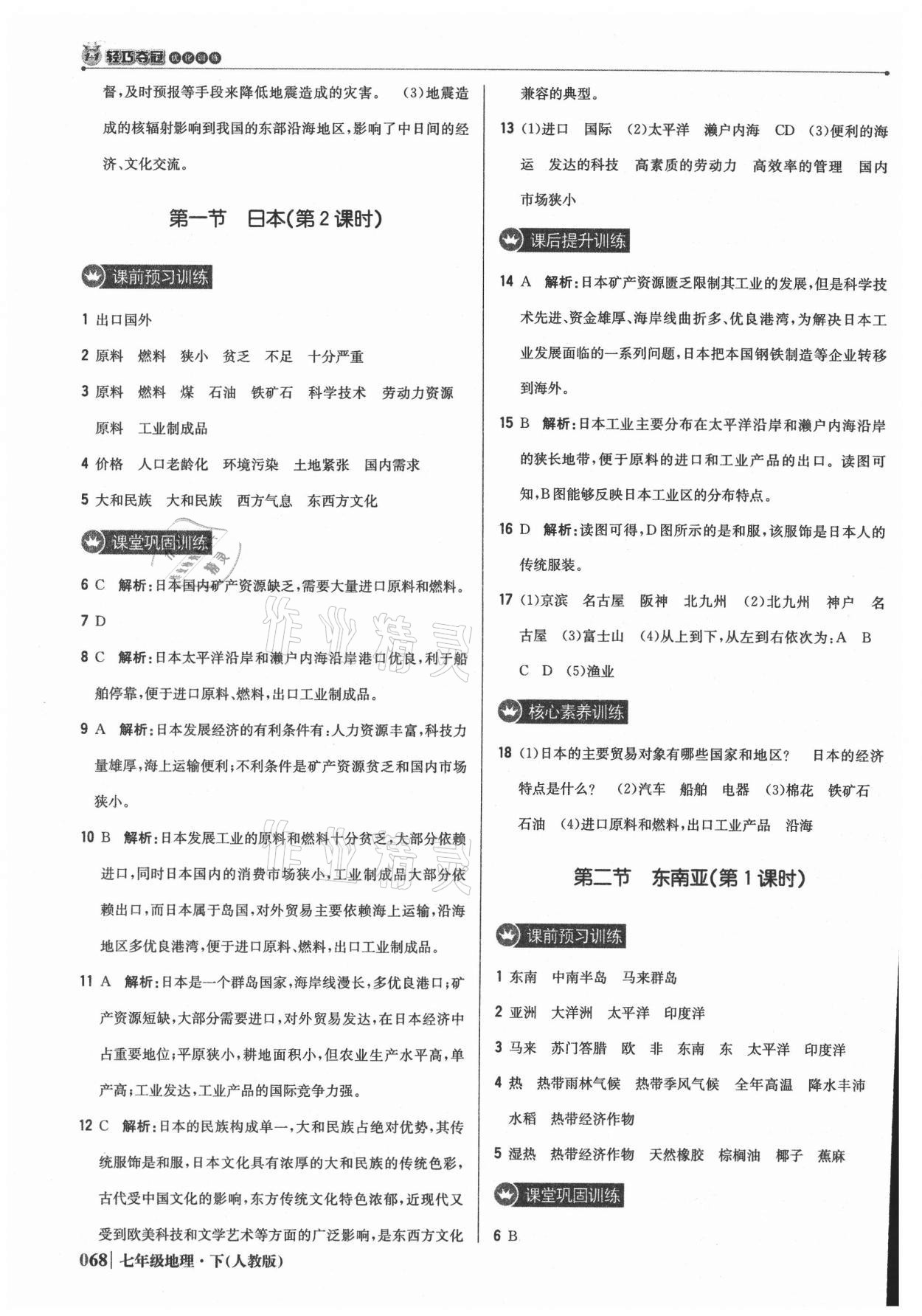 2021年1加1轻巧夺冠优化训练七年级地理下册人教版双色提升版 参考答案第5页