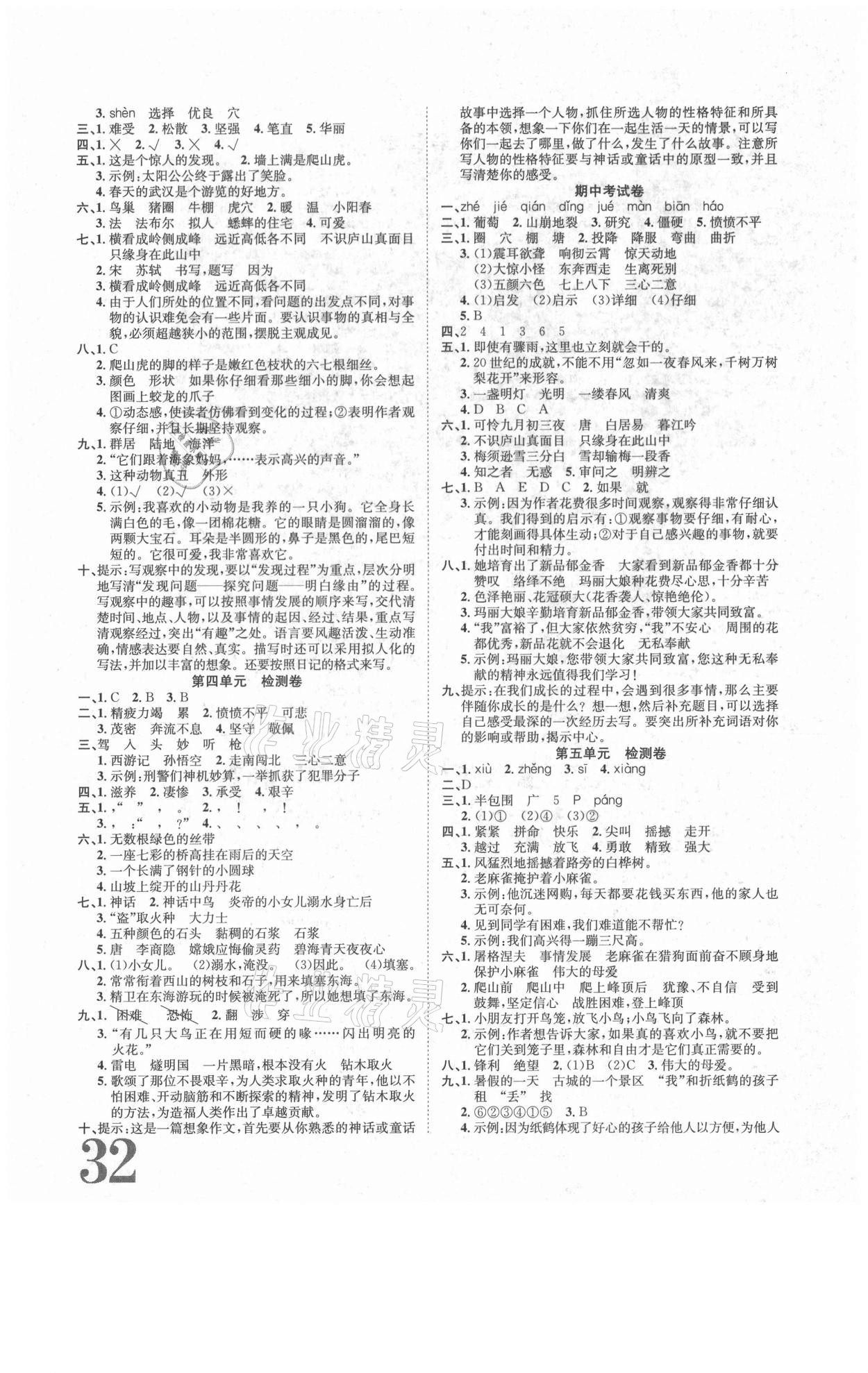 2020年標(biāo)準(zhǔn)卷四年級語文上冊人教版長江出版社 第2頁