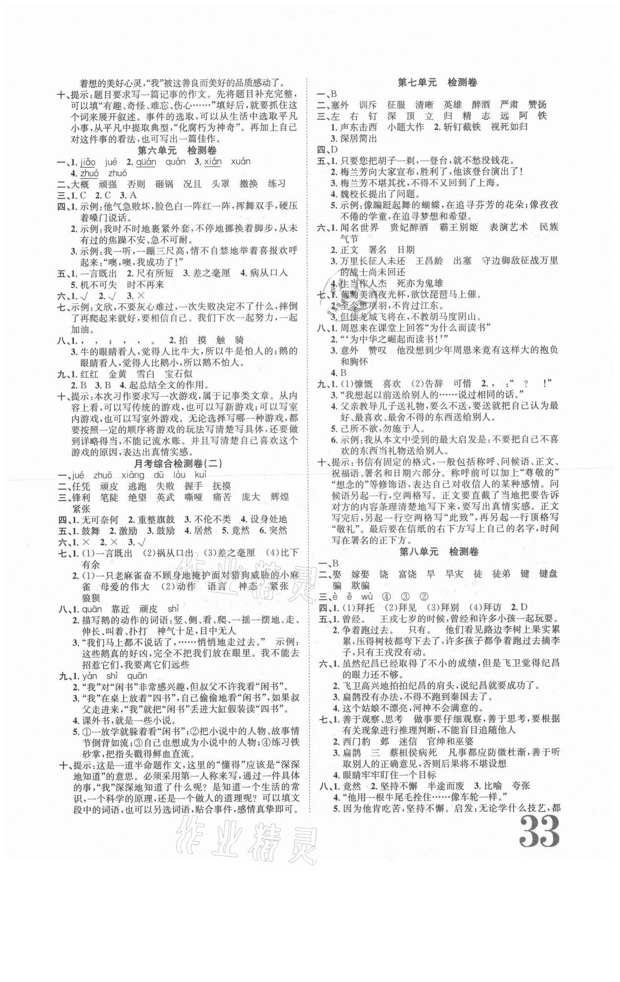 2020年標(biāo)準(zhǔn)卷四年級語文上冊人教版長江出版社 第3頁