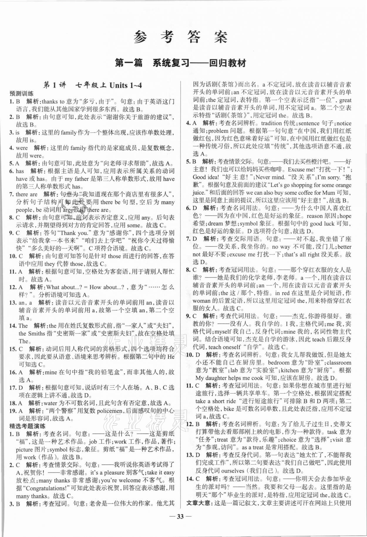 2021年高效復習中考英語 第1頁