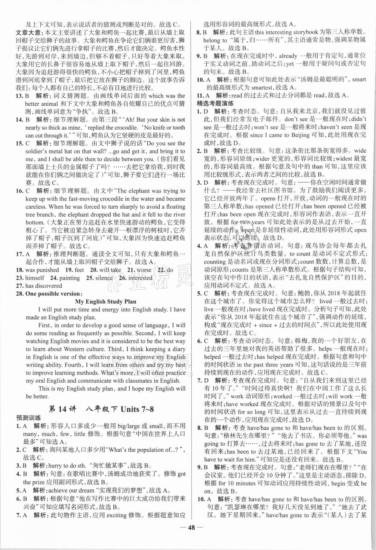 2021年高效復(fù)習(xí)中考英語 第16頁