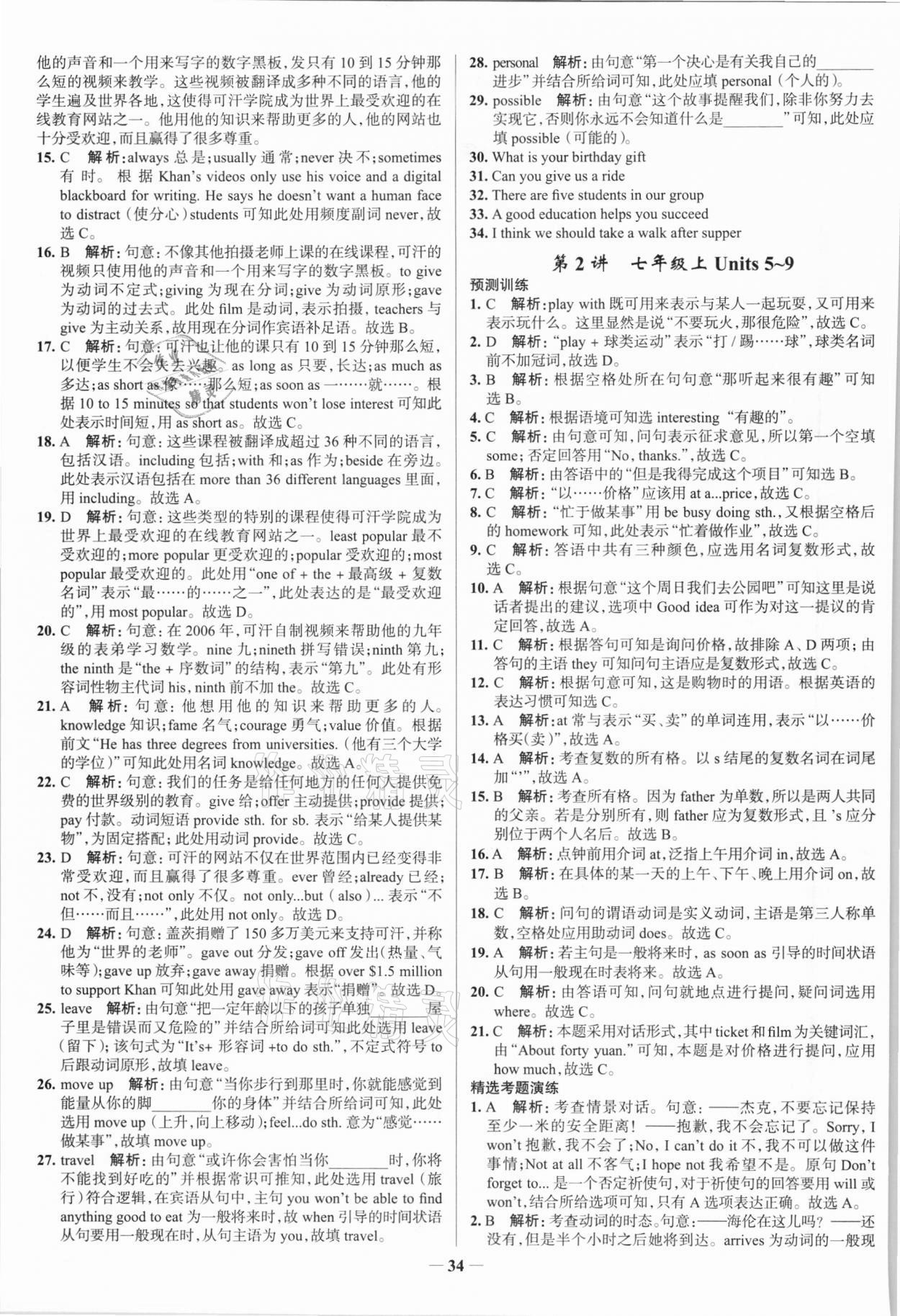 2021年高效復(fù)習(xí)中考英語 第2頁