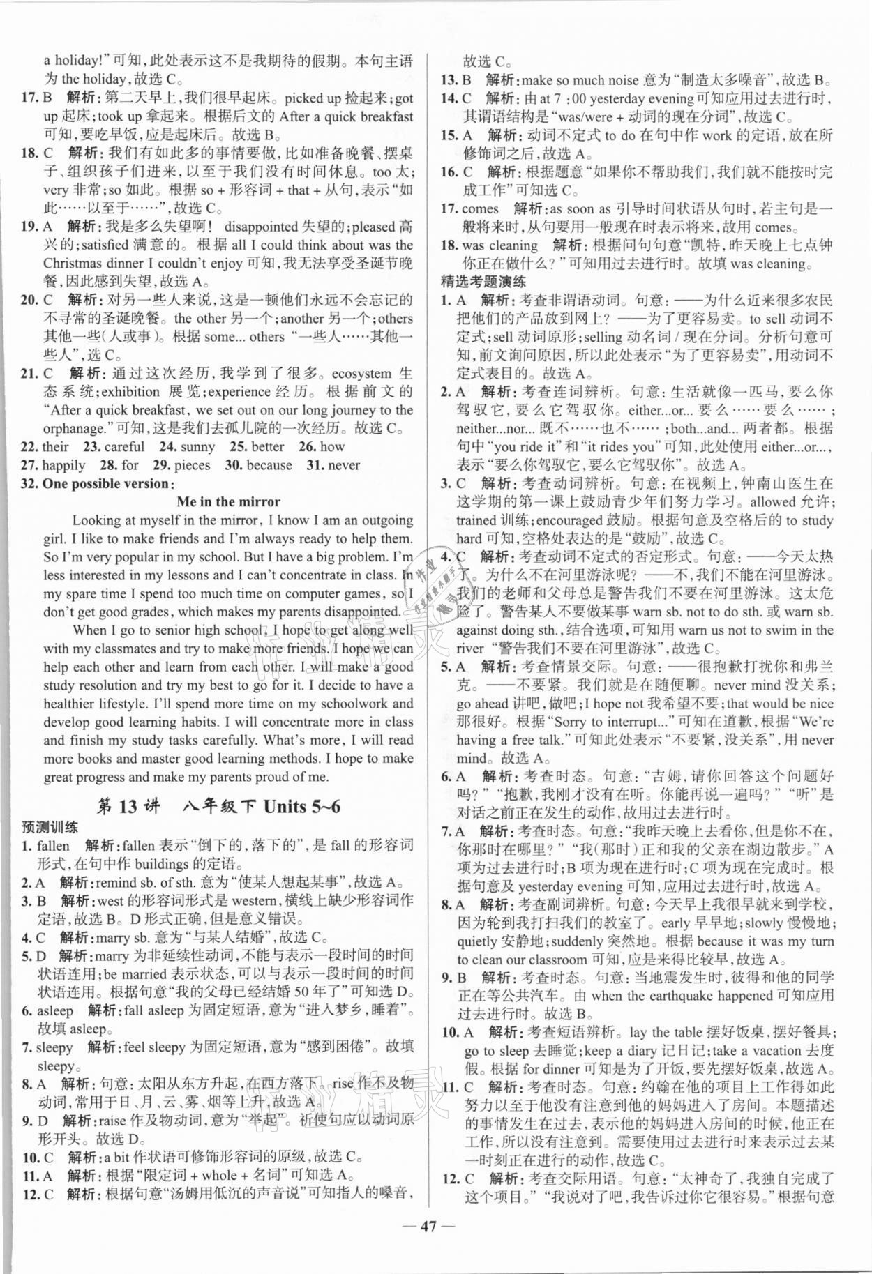 2021年高效復習中考英語 第15頁