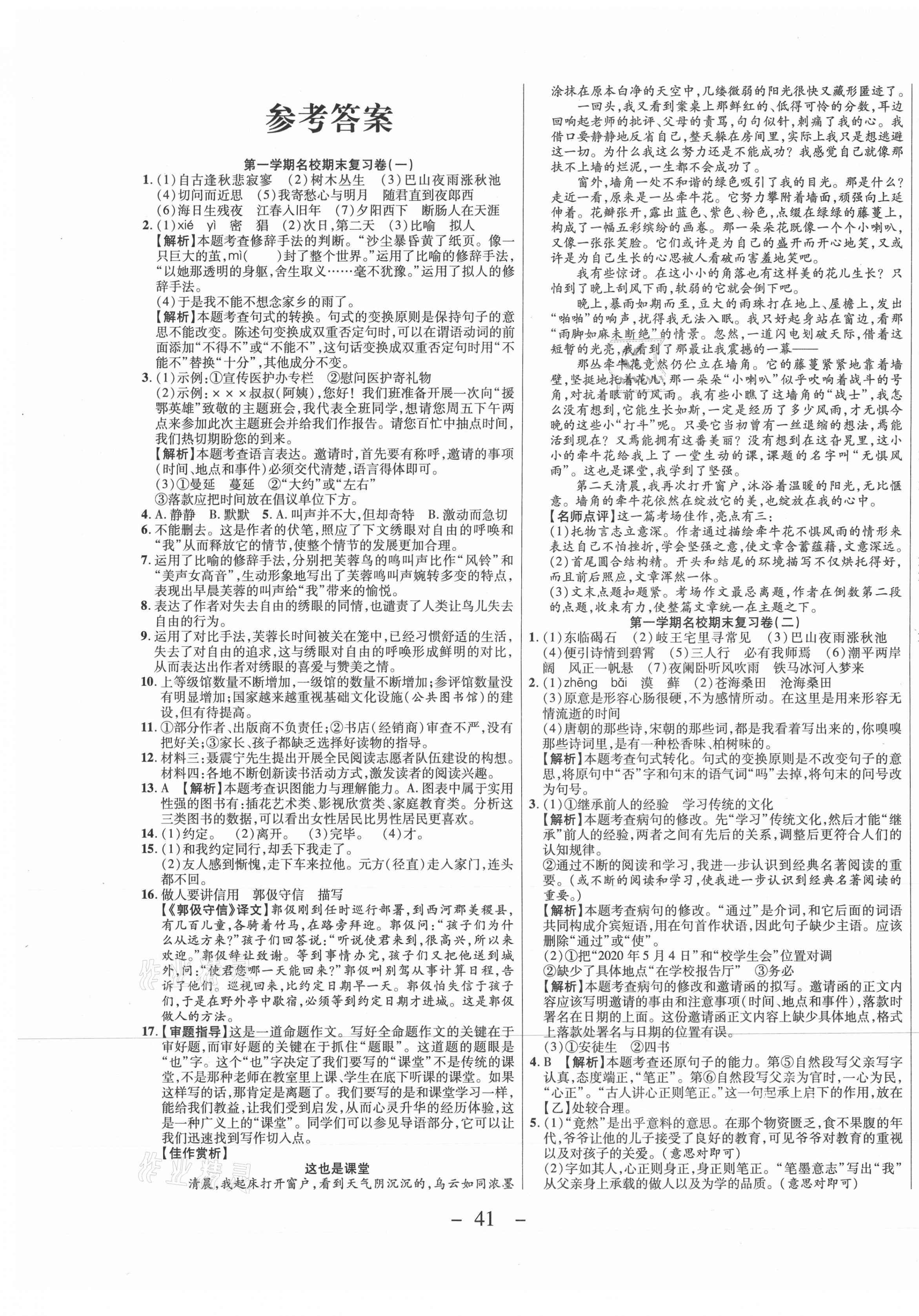 2020年期末必刷題學(xué)練優(yōu)計(jì)劃七年級(jí)語文上冊人教版 參考答案第1頁