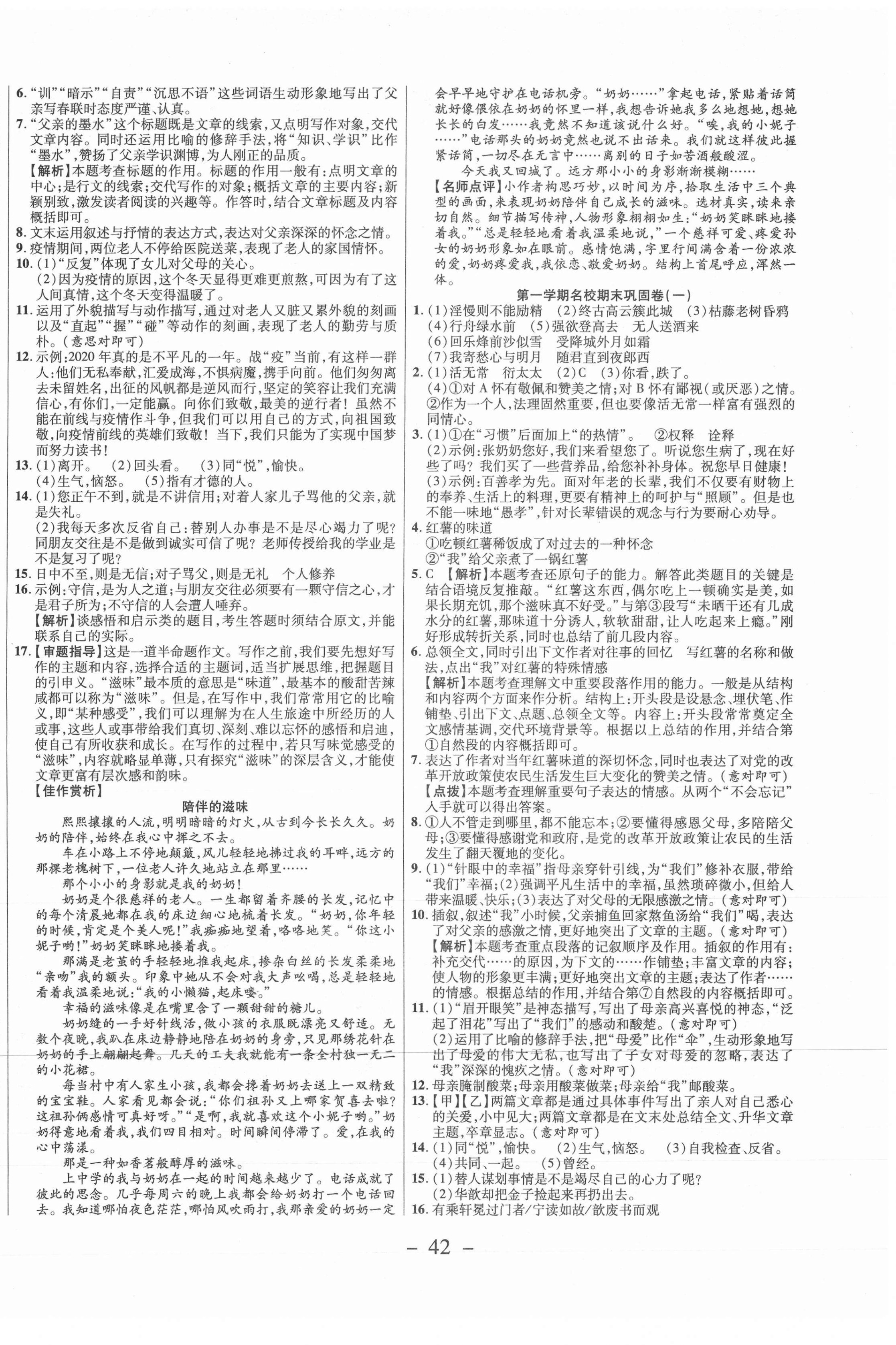 2020年期末必刷題學(xué)練優(yōu)計(jì)劃七年級(jí)語文上冊(cè)人教版 參考答案第2頁