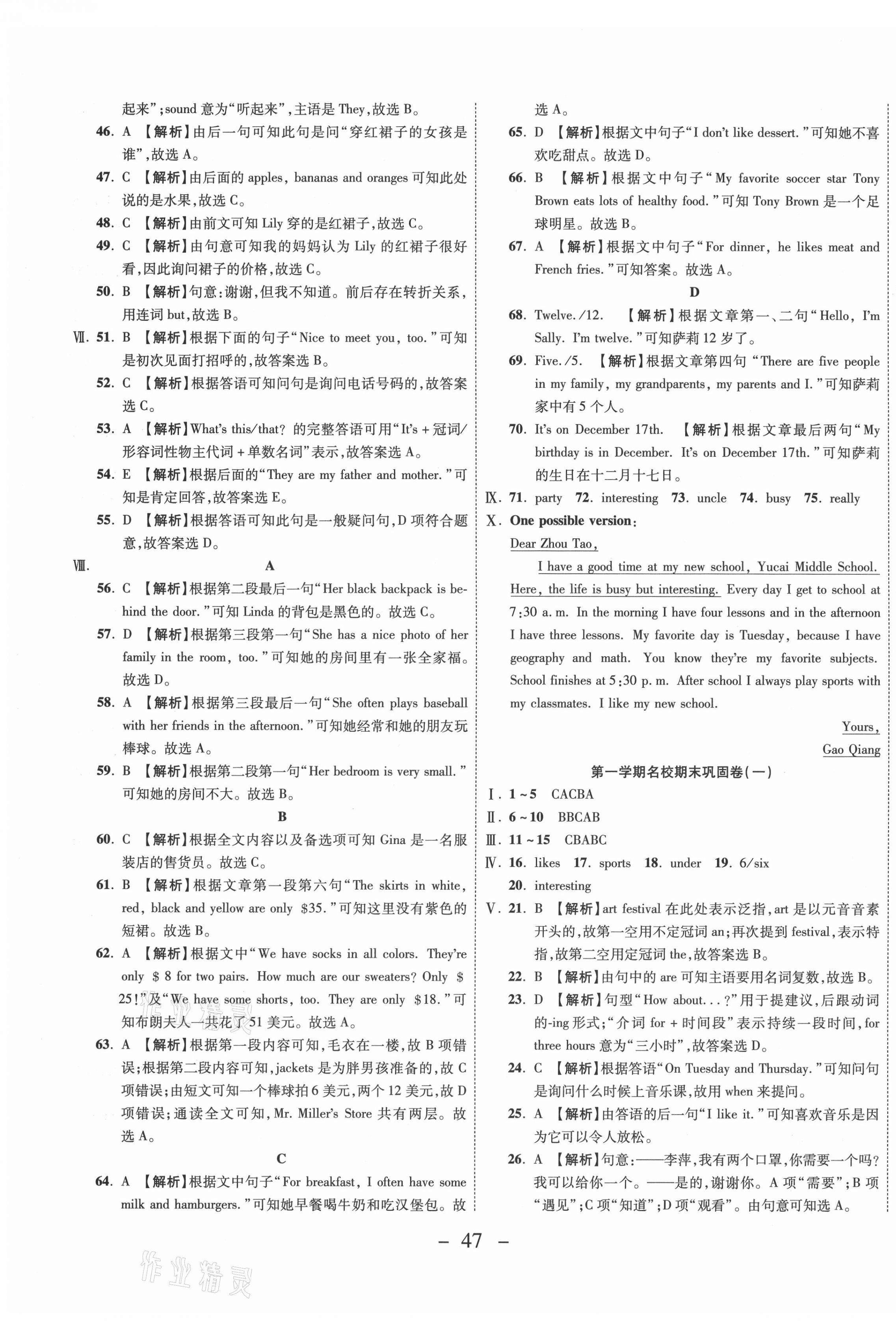 2020年期末必刷題學(xué)練優(yōu)計劃七年級英語上冊人教版 參考答案第3頁