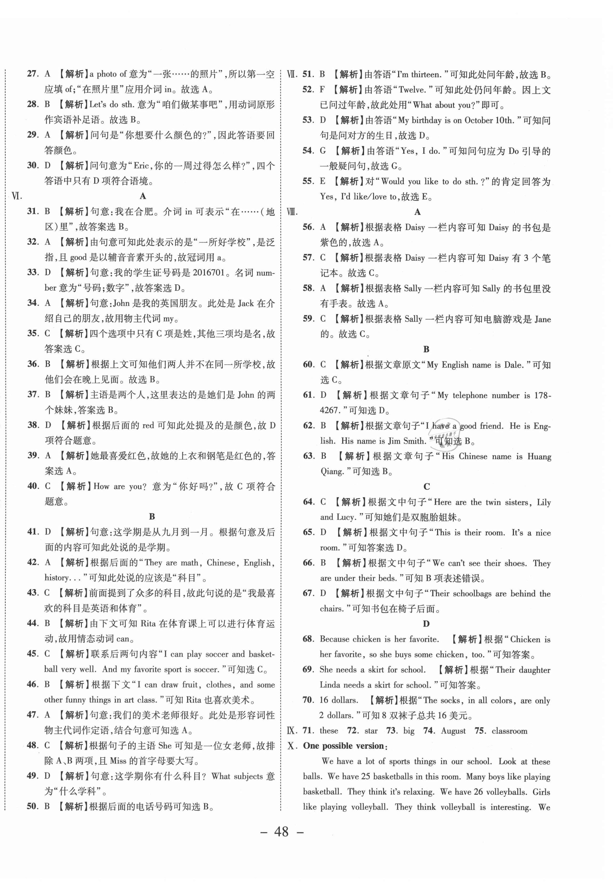 2020年期末必刷題學(xué)練優(yōu)計(jì)劃七年級(jí)英語(yǔ)上冊(cè)人教版 參考答案第4頁(yè)