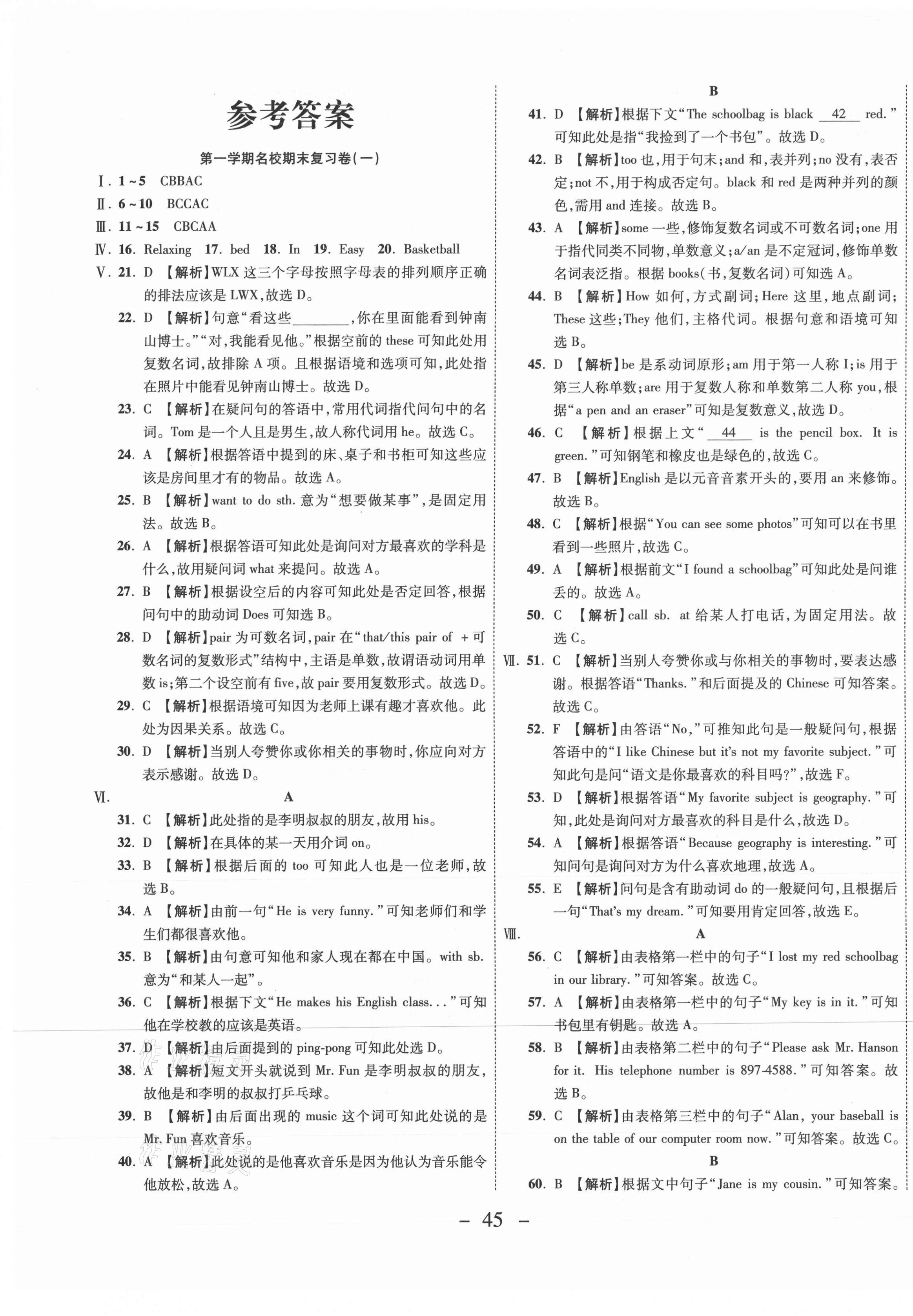 2020年期末必刷題學(xué)練優(yōu)計(jì)劃七年級英語上冊人教版 參考答案第1頁