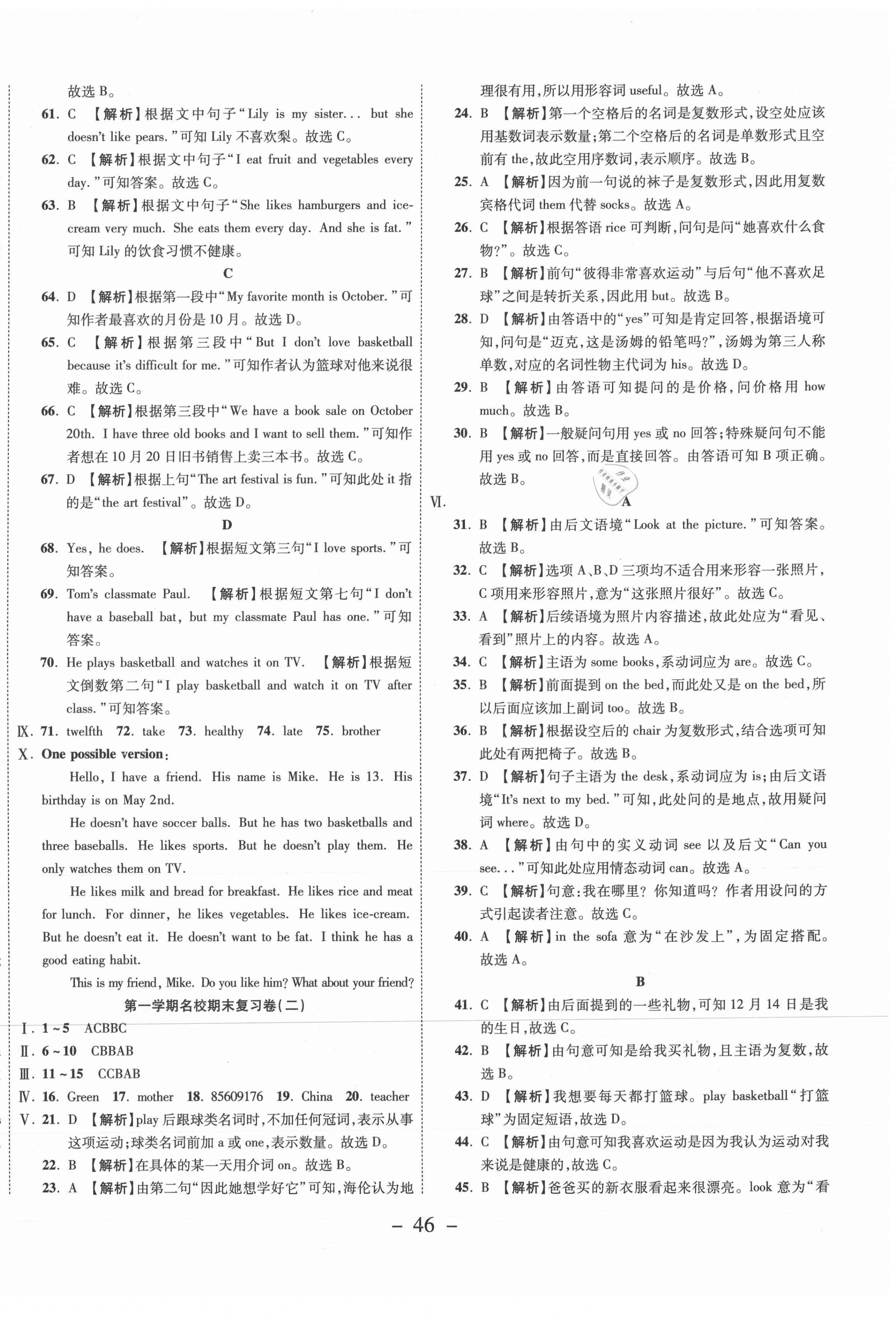 2020年期末必刷題學(xué)練優(yōu)計(jì)劃七年級(jí)英語上冊(cè)人教版 參考答案第2頁