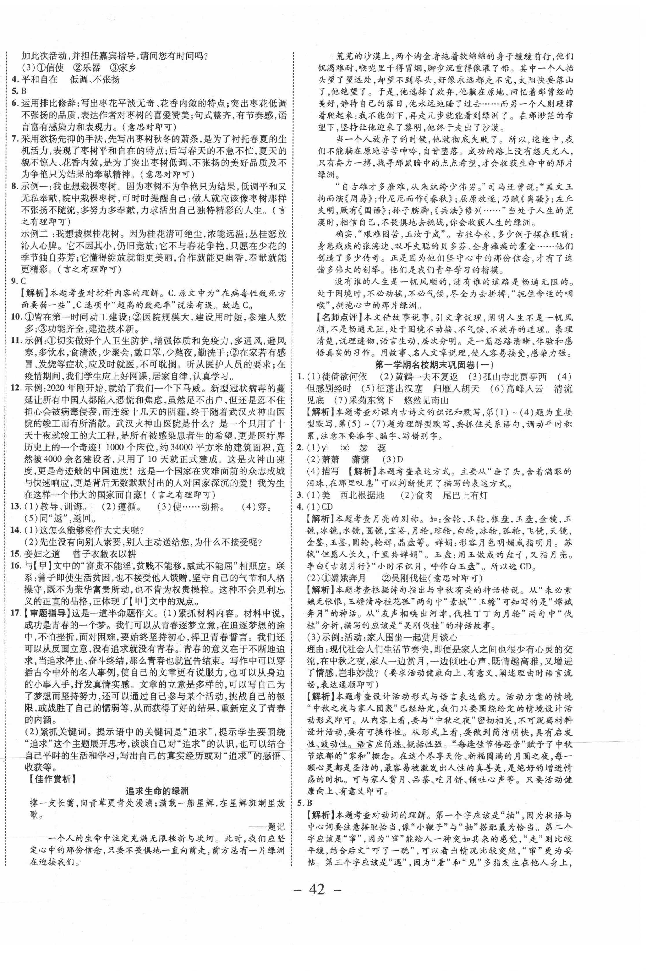 2020年期末必刷題學(xué)練優(yōu)計(jì)劃八年級語文上冊人教版 參考答案第2頁