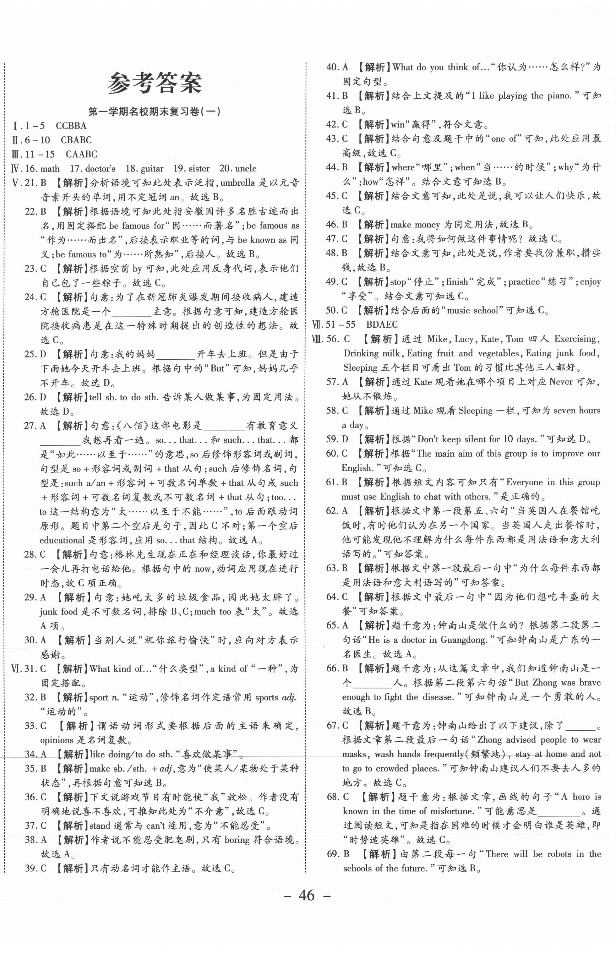 2020年期末必刷題學(xué)練優(yōu)計(jì)劃八年級(jí)英語上冊(cè)人教版 第1頁