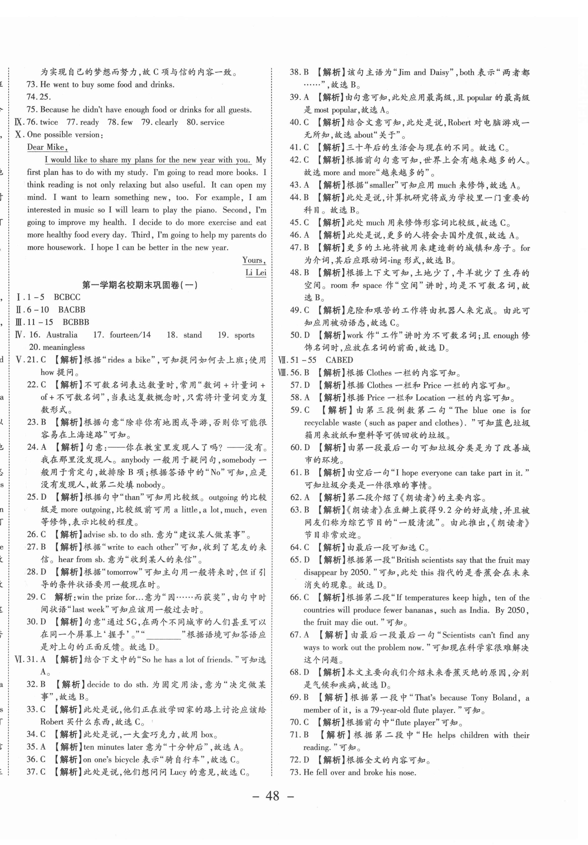 2020年期末必刷題學(xué)練優(yōu)計劃八年級英語上冊人教版 第3頁