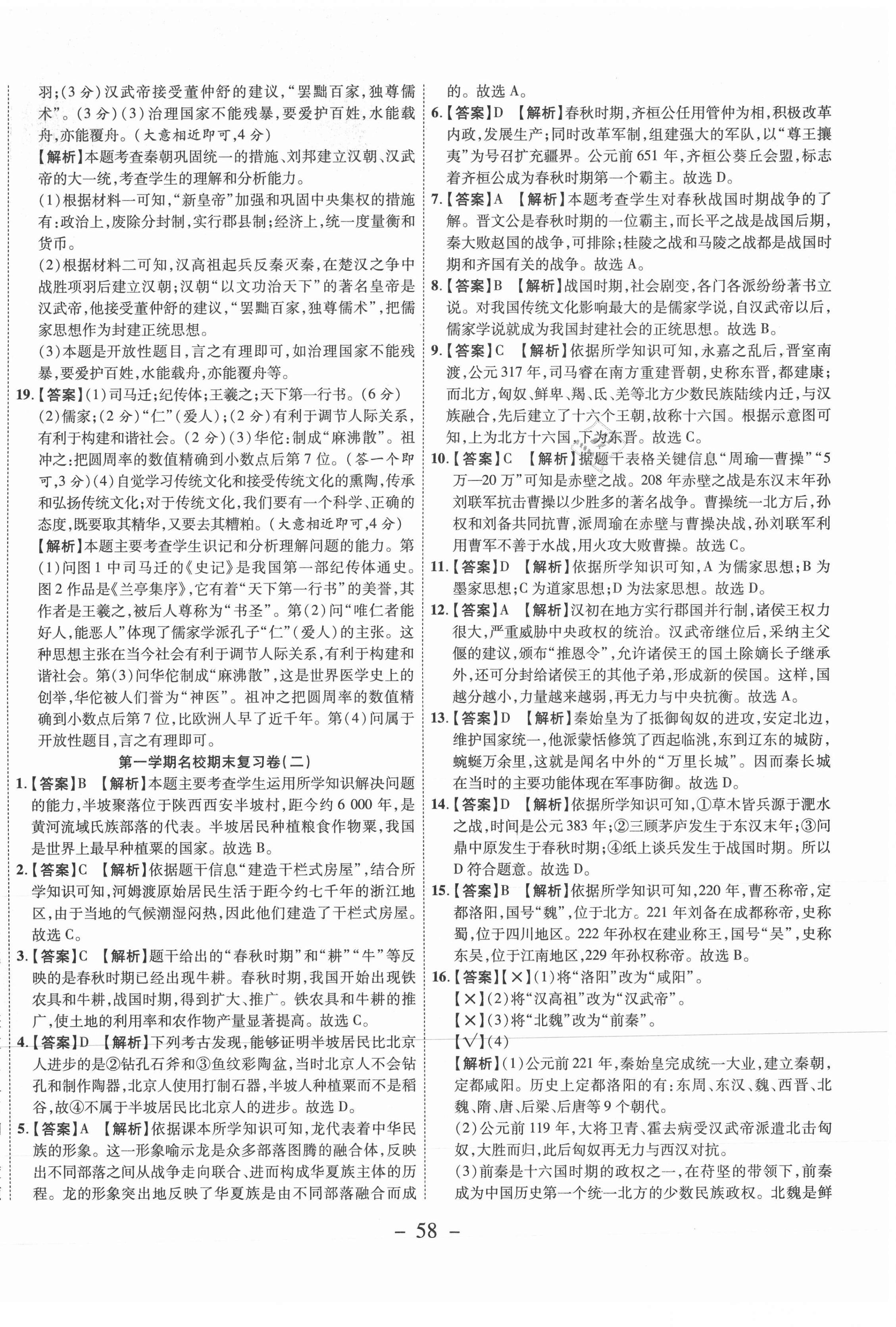 2020年期末必刷題學(xué)練優(yōu)計劃七年級歷史上冊人教版 參考答案第2頁