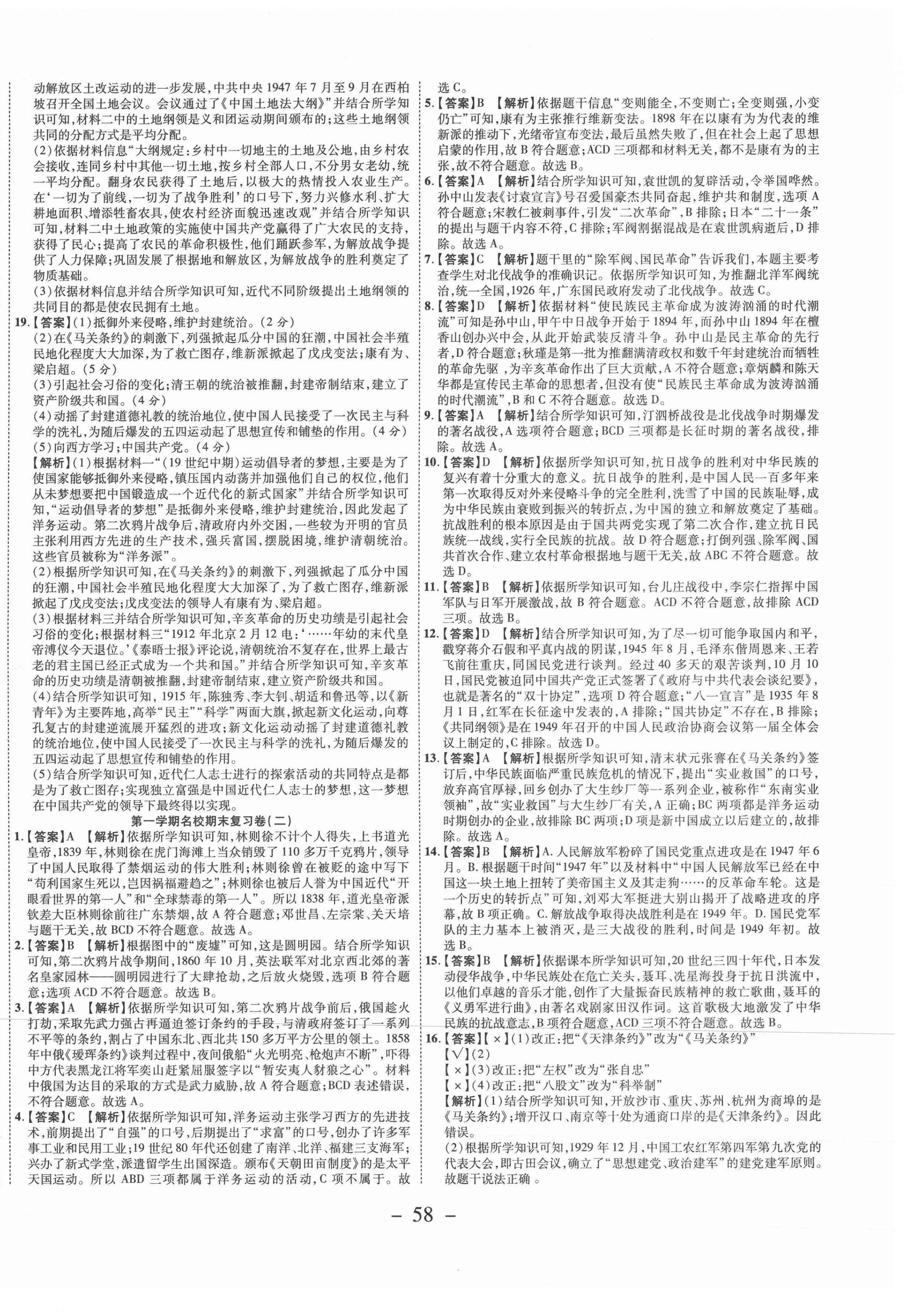 2020年期末必刷題學(xué)練優(yōu)計劃八年級歷史上冊人教版 參考答案第2頁