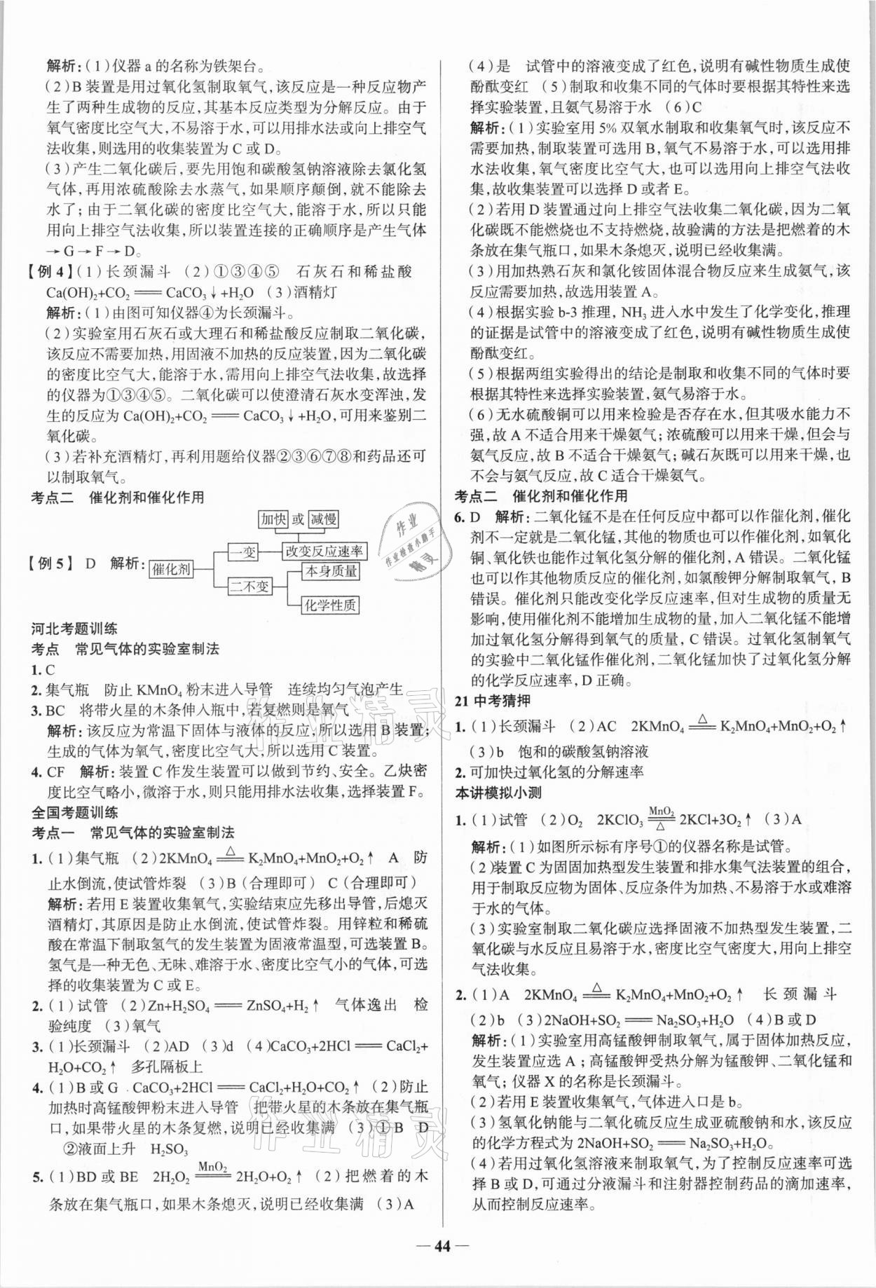 2021年高效复习中考化学 第4页