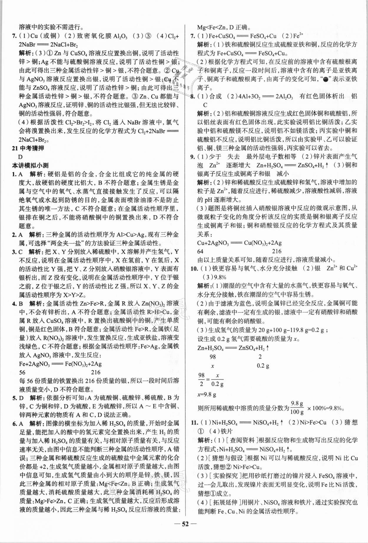 2021年高效复习中考化学 第12页