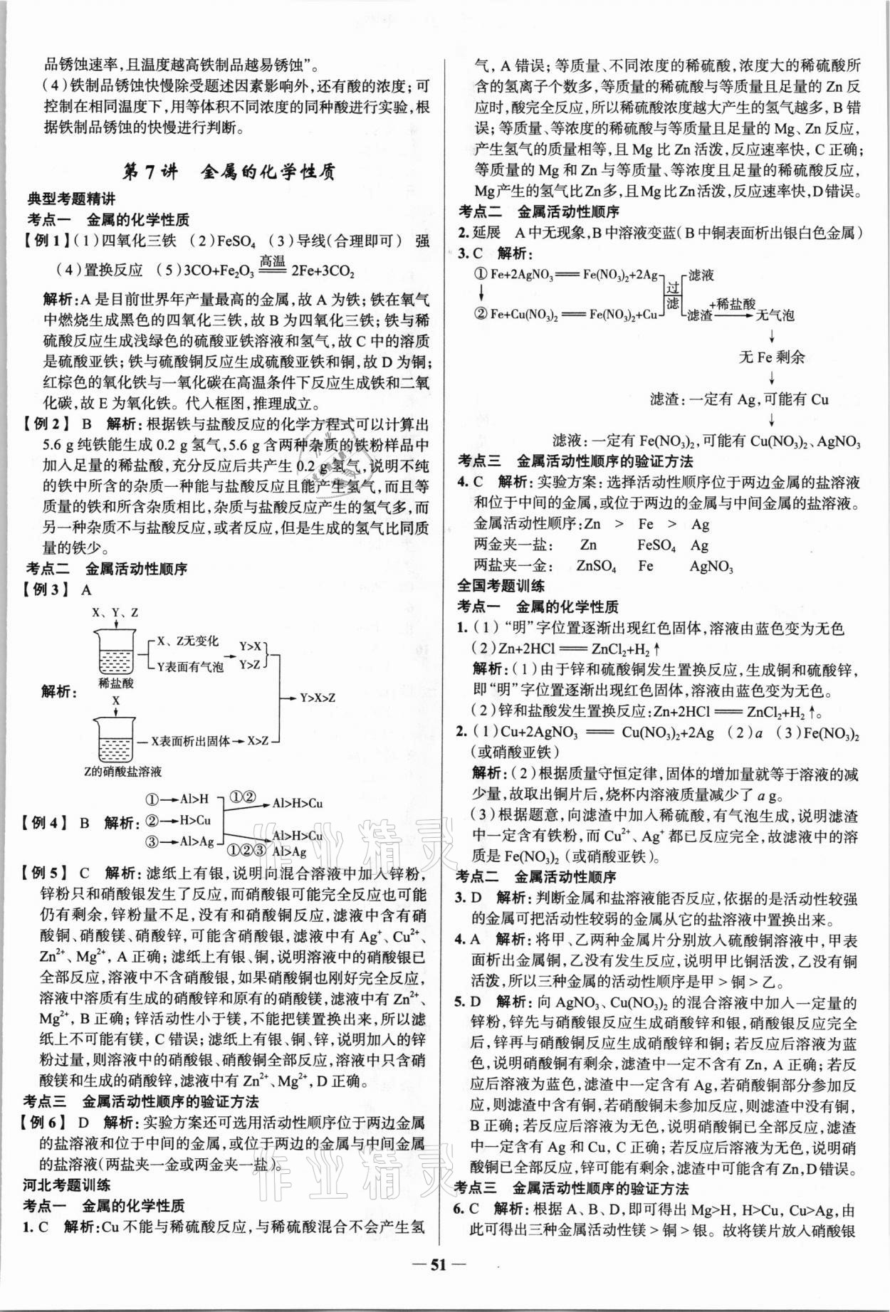 2021年高效复习中考化学 第11页