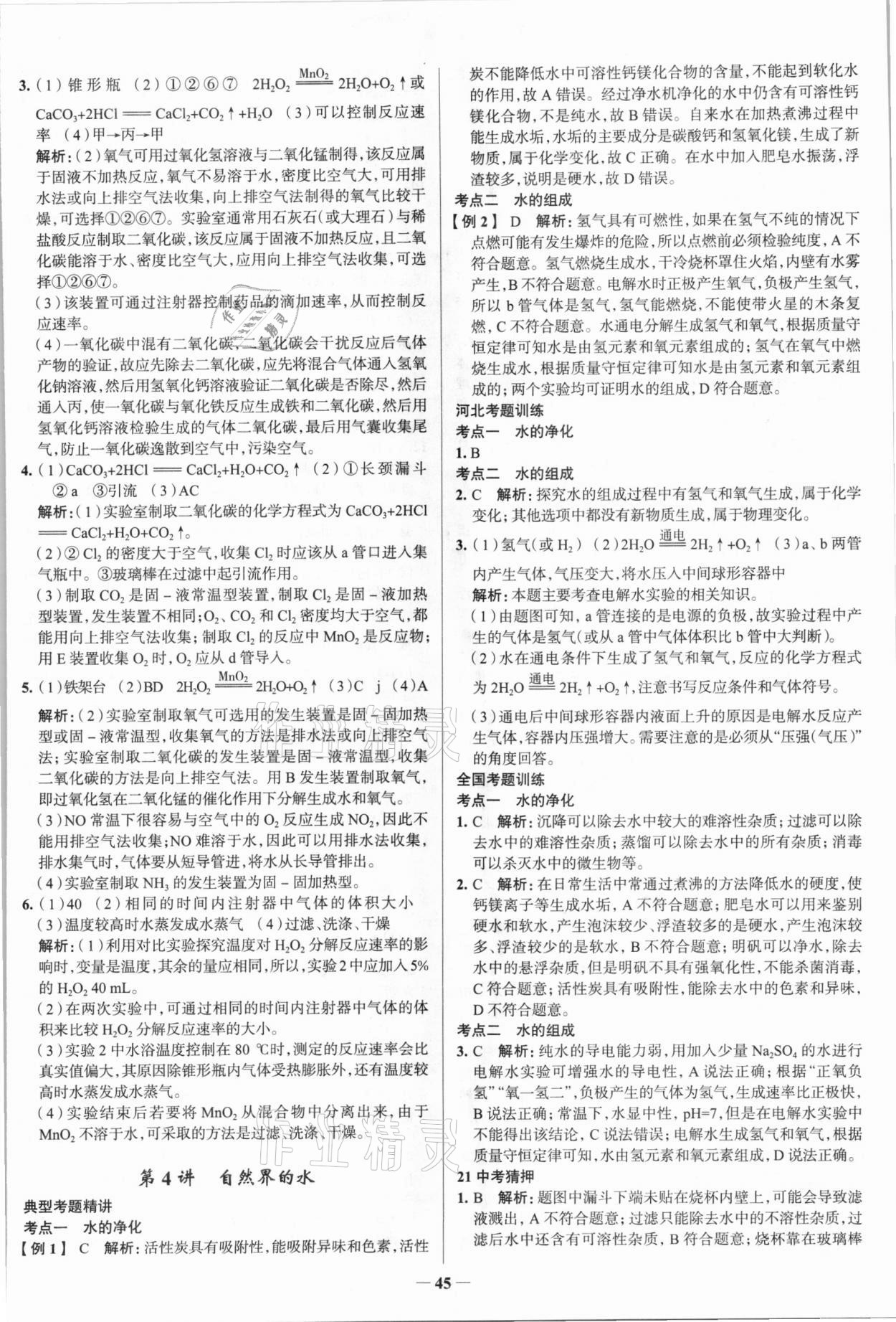 2021年高效复习中考化学 第5页