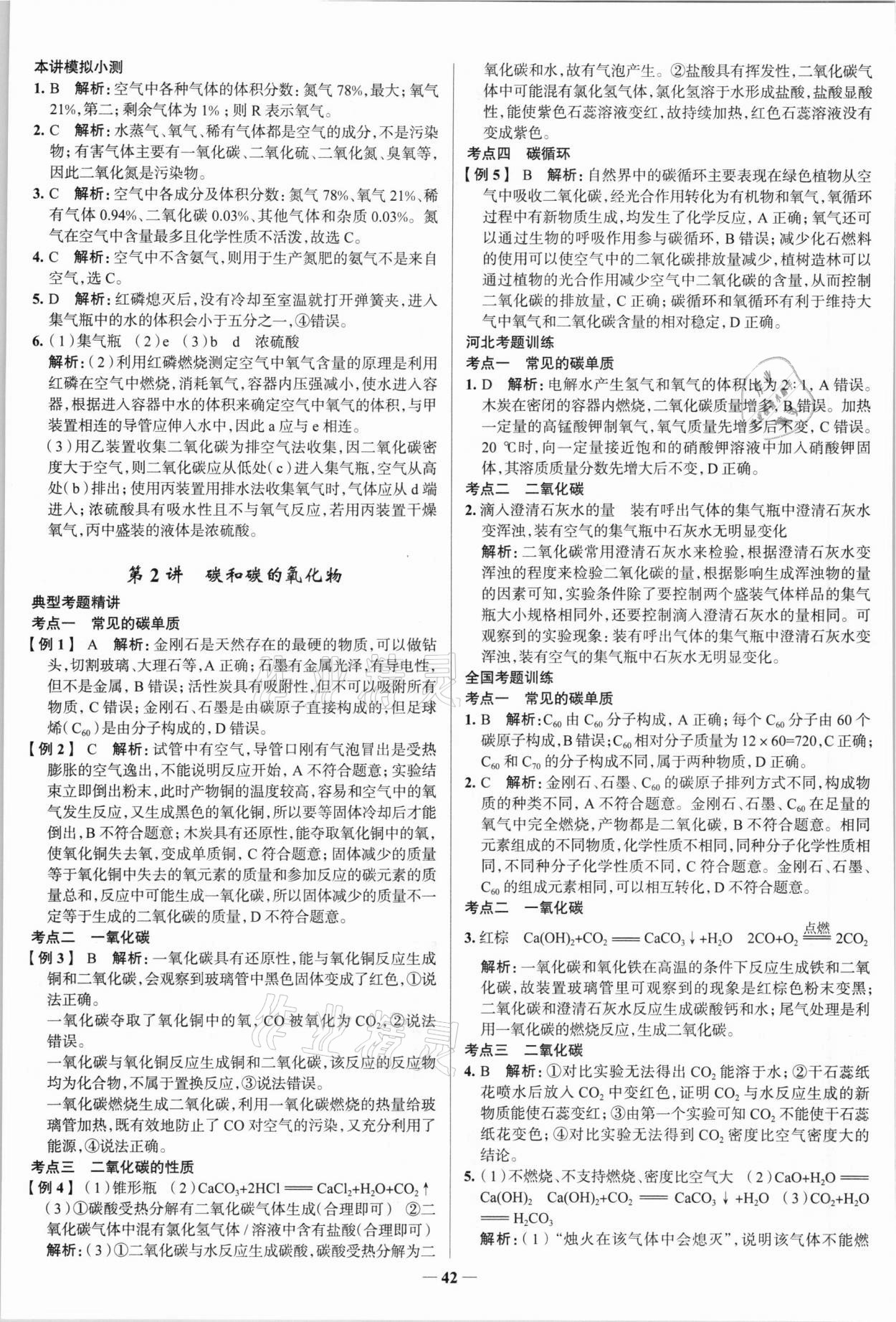 2021年高效复习中考化学 第2页