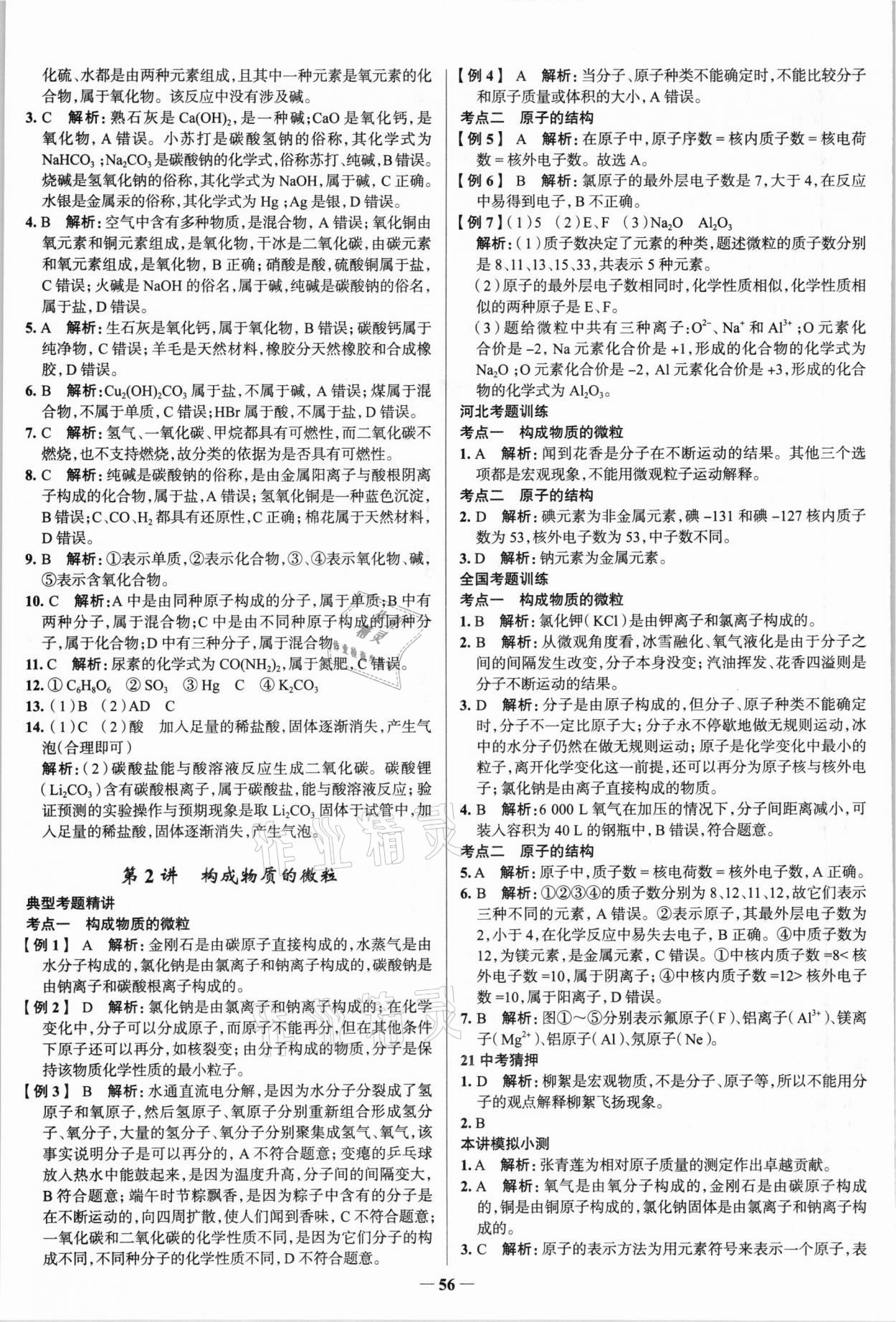 2021年高效复习中考化学 第16页