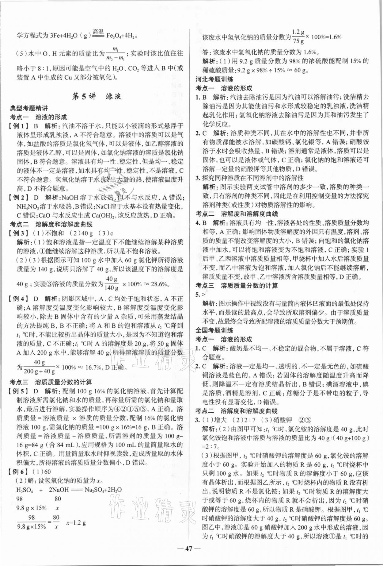 2021年高效复习中考化学 第7页