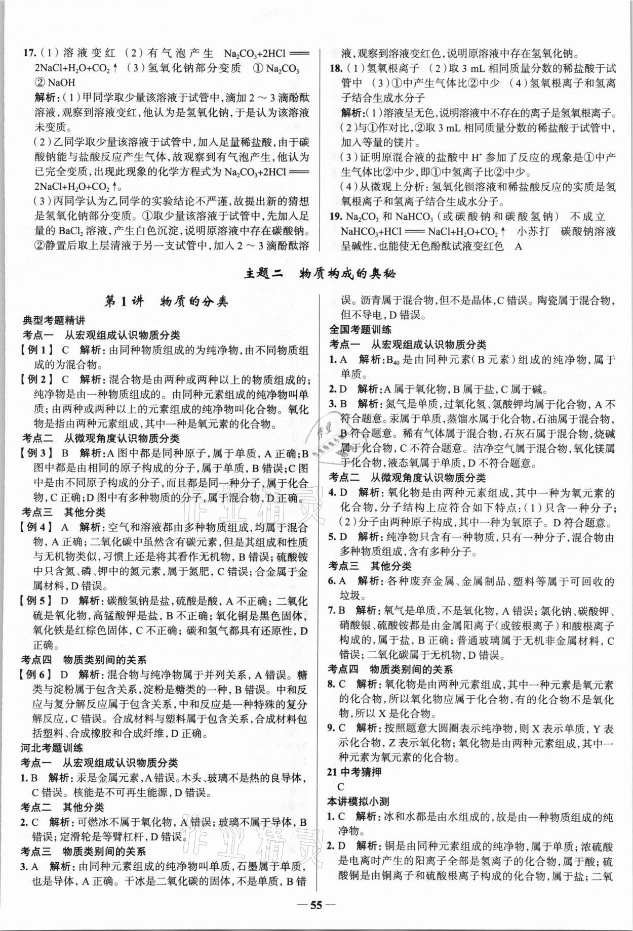 2021年高效复习中考化学 第15页