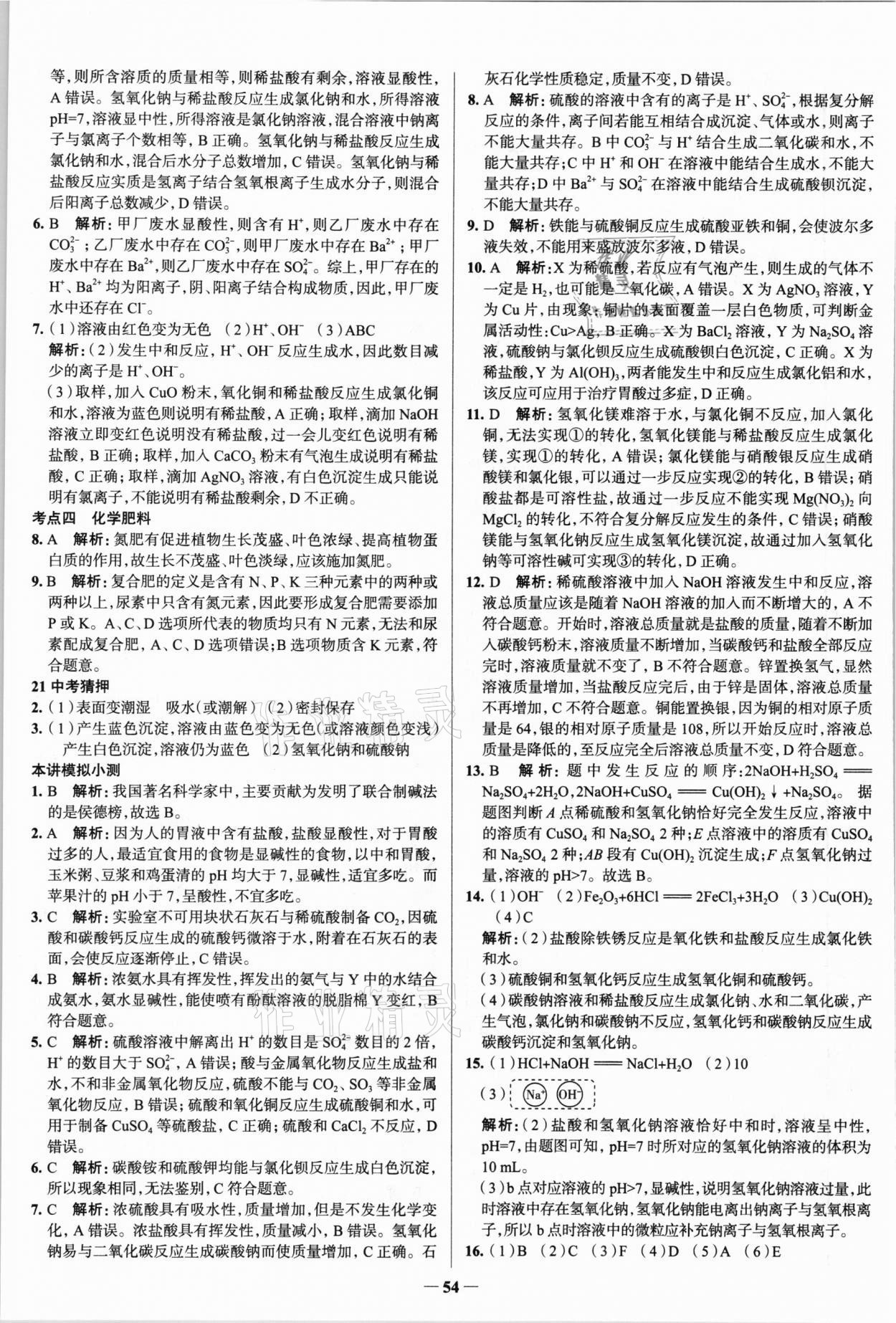 2021年高效复习中考化学 第14页