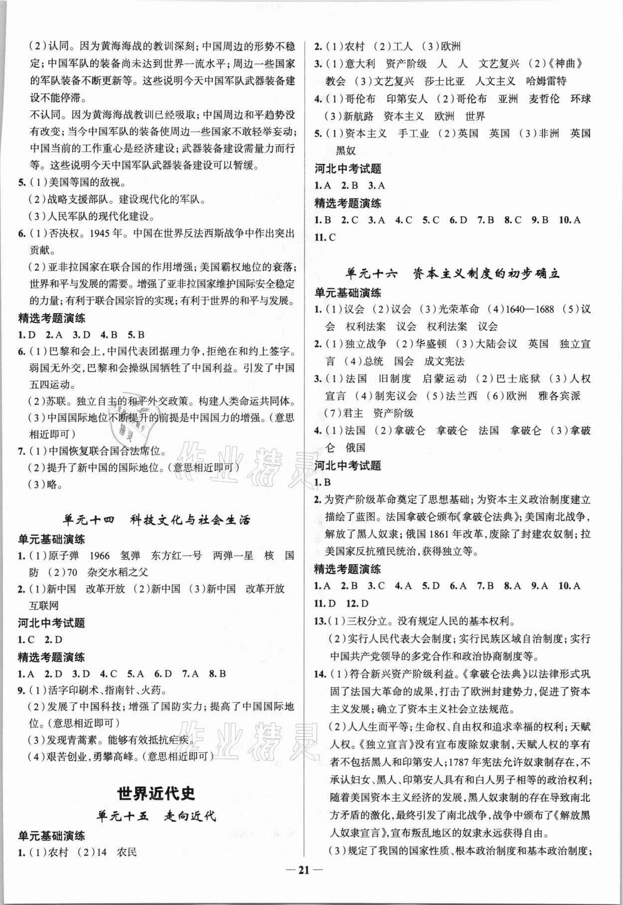 2021年高效復(fù)習(xí)中考歷史 第5頁