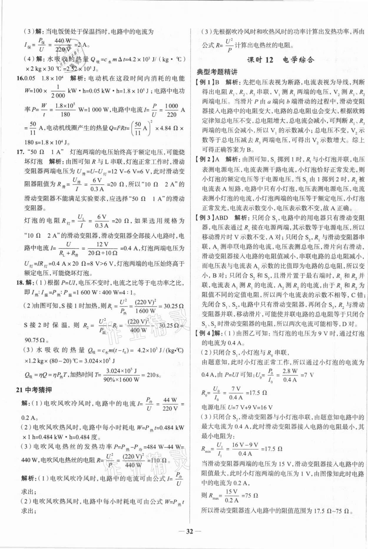 20210年高效復(fù)習(xí)中考物理 參考答案第23頁(yè)