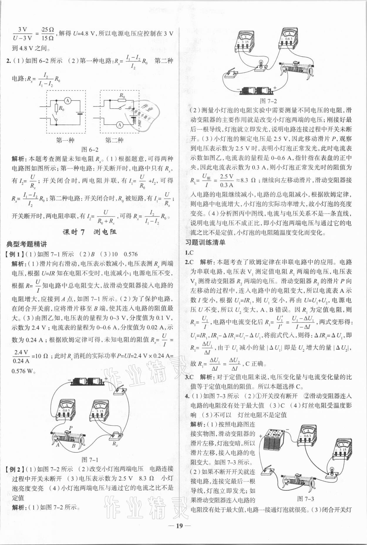 20210年高效復(fù)習(xí)中考物理 參考答案第10頁(yè)