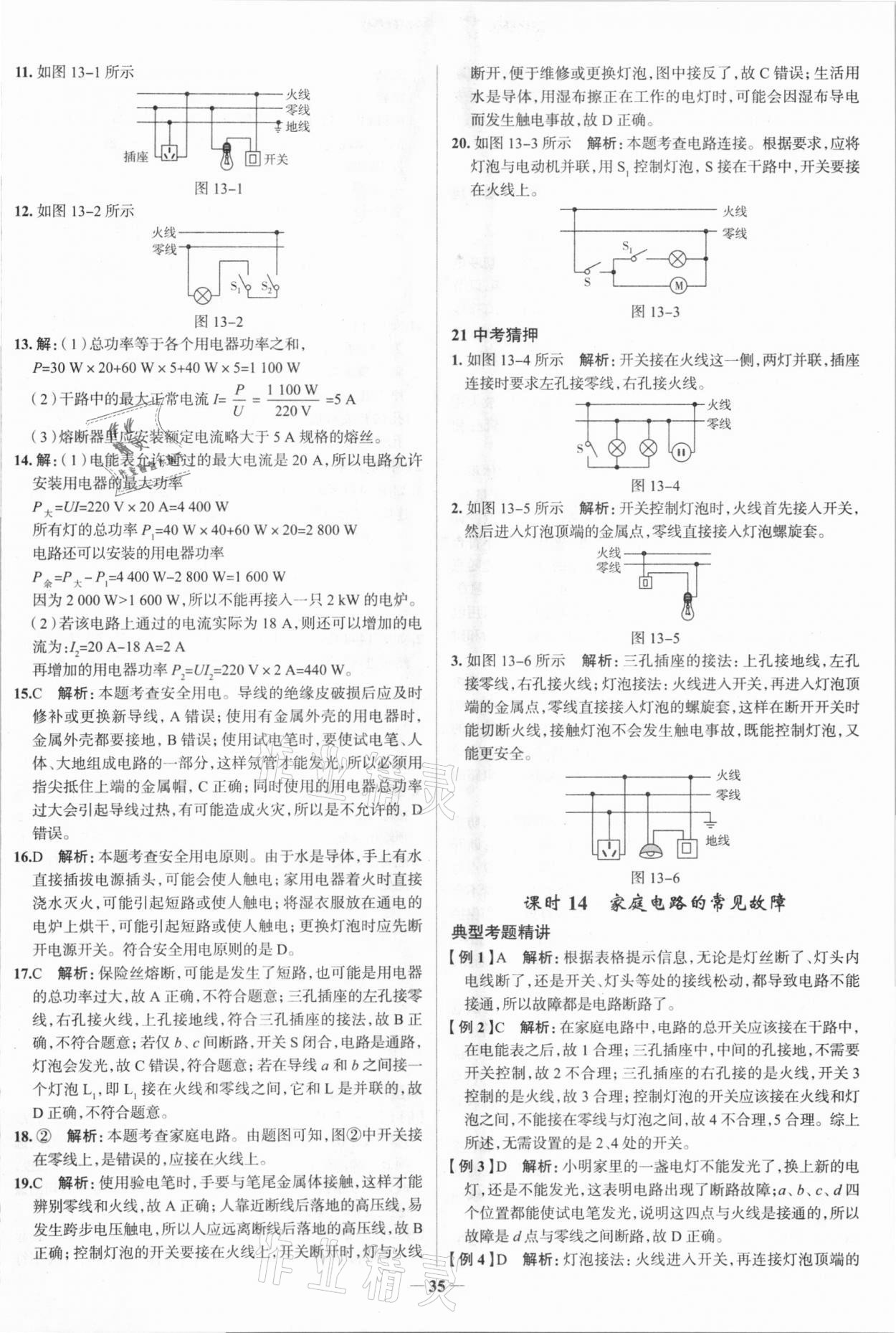 20210年高效復(fù)習(xí)中考物理 參考答案第26頁(yè)