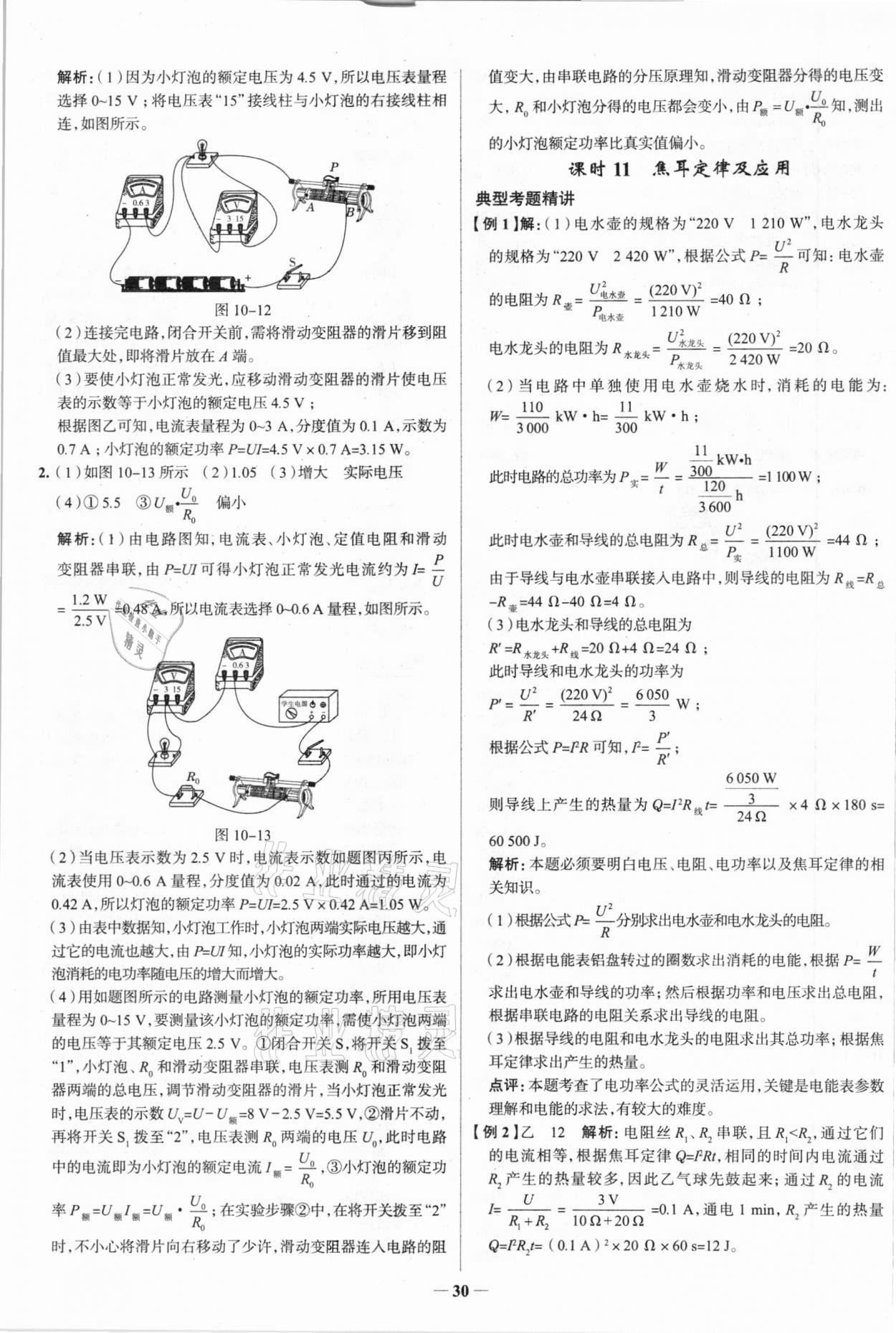 20210年高效復(fù)習(xí)中考物理 參考答案第21頁