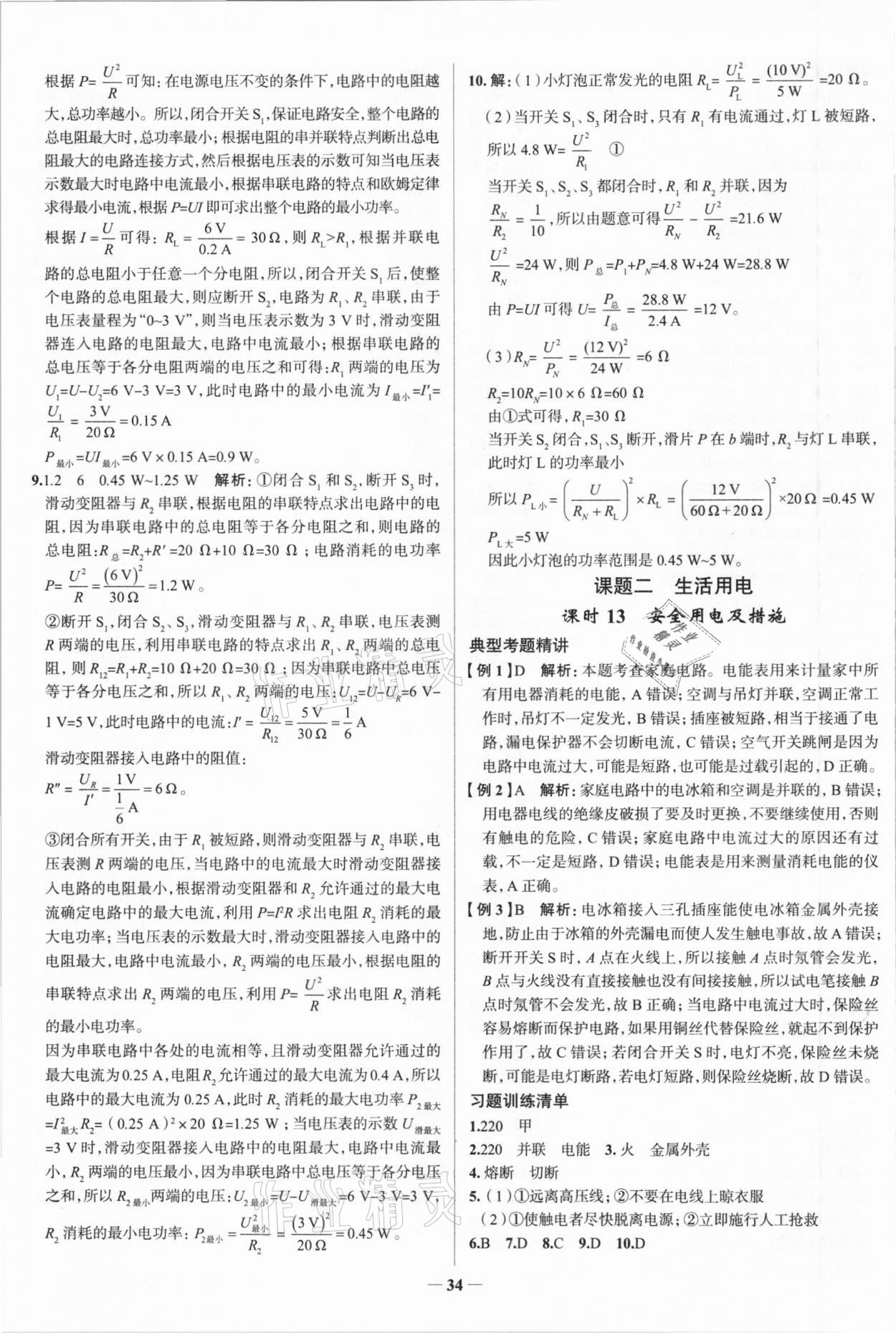 20210年高效復(fù)習(xí)中考物理 參考答案第25頁