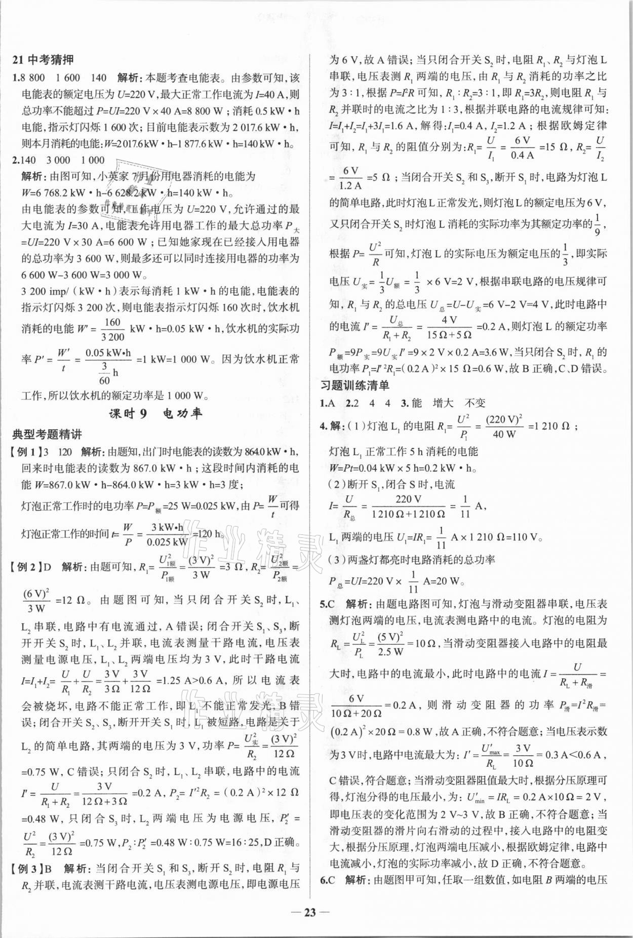 20210年高效復(fù)習(xí)中考物理 參考答案第14頁