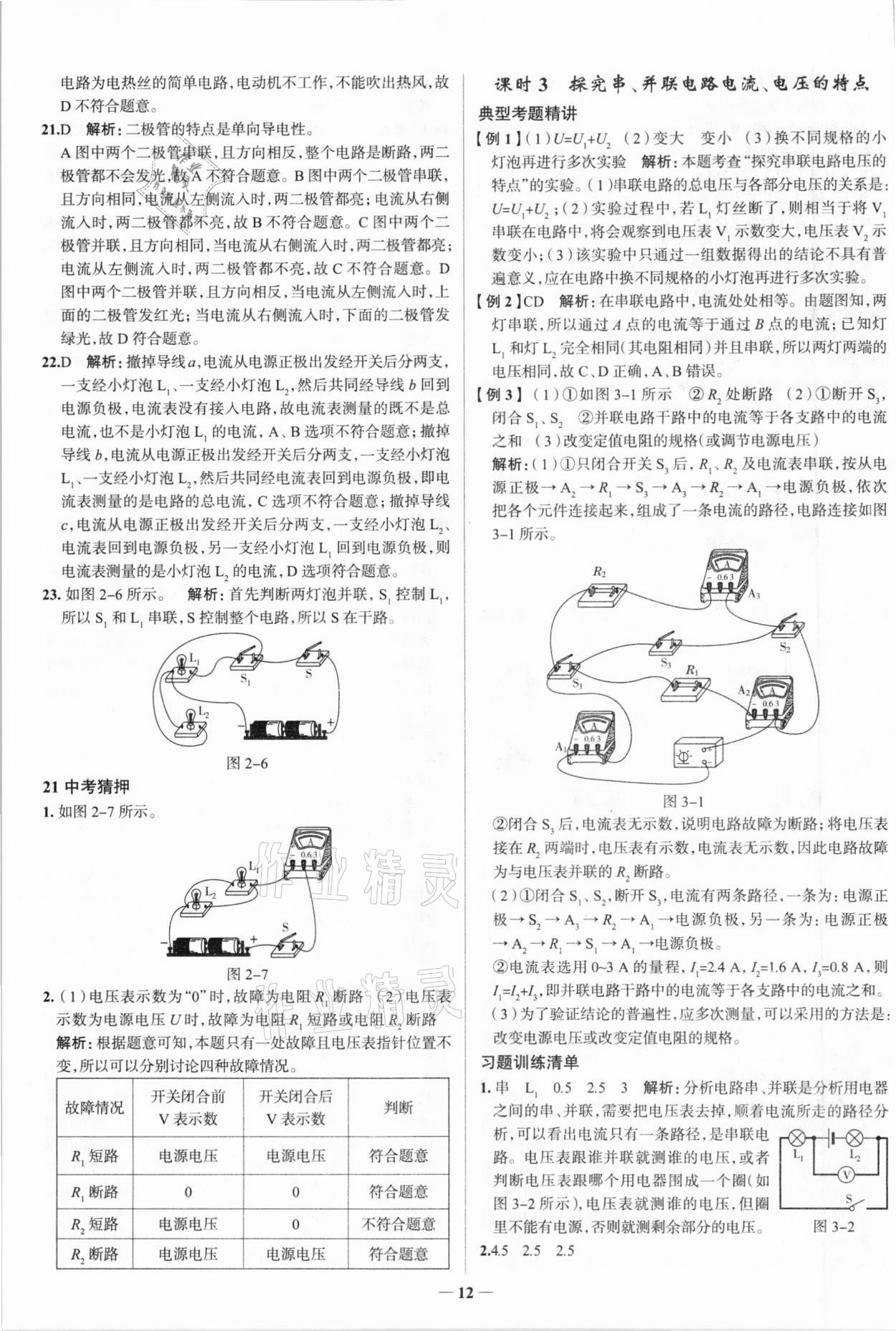 20210年高效復(fù)習(xí)中考物理 參考答案第3頁(yè)