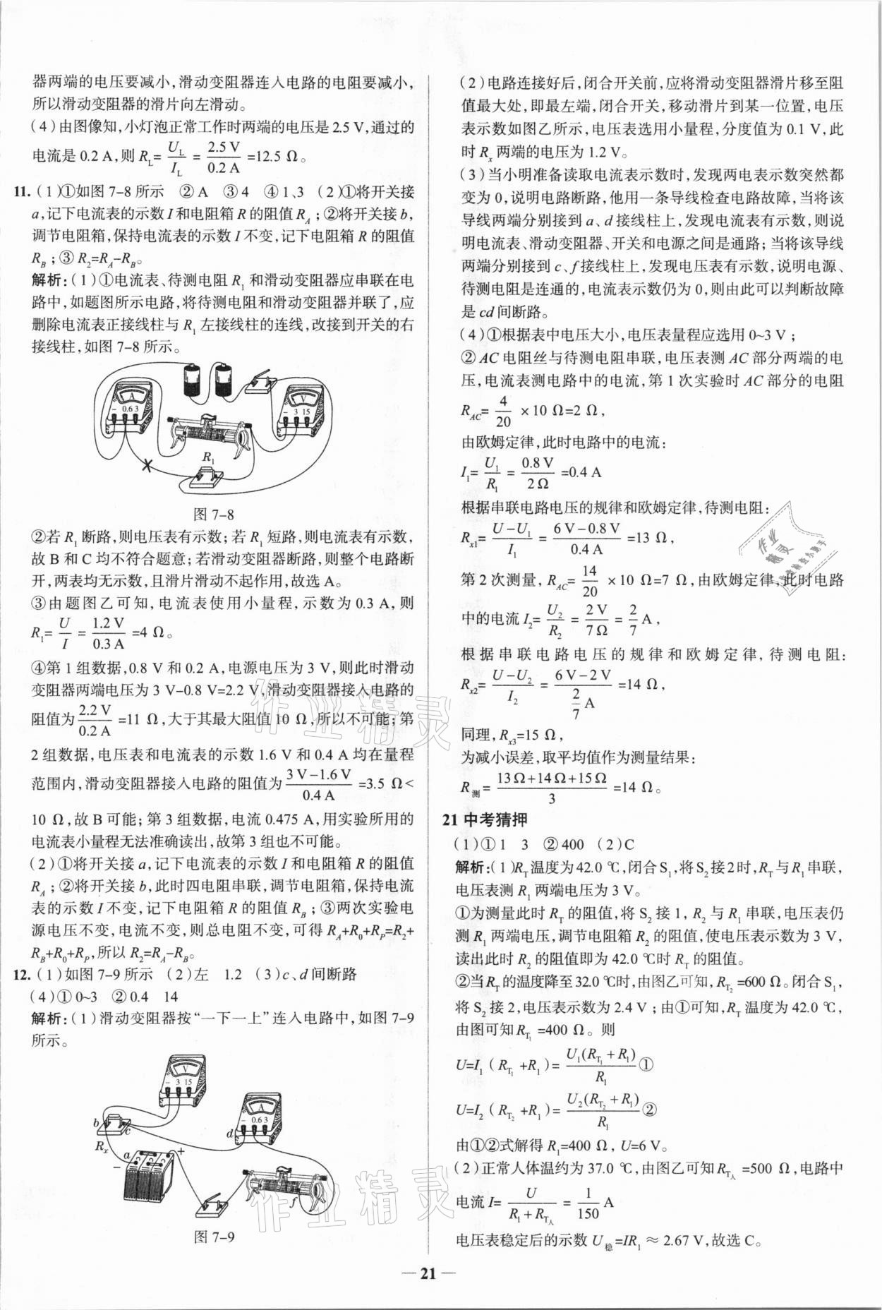 20210年高效復(fù)習(xí)中考物理 參考答案第12頁