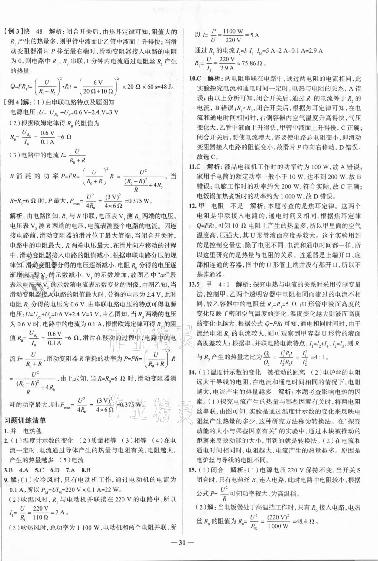 20210年高效復習中考物理 參考答案第22頁