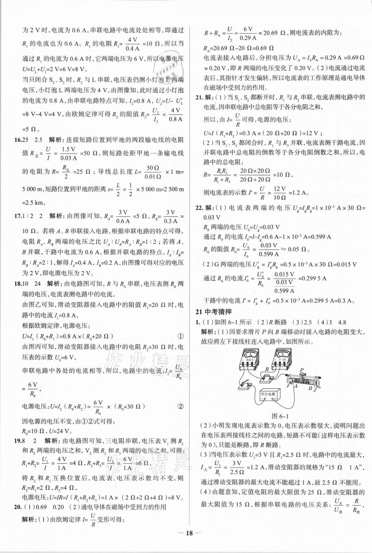 20210年高效復(fù)習(xí)中考物理 參考答案第9頁