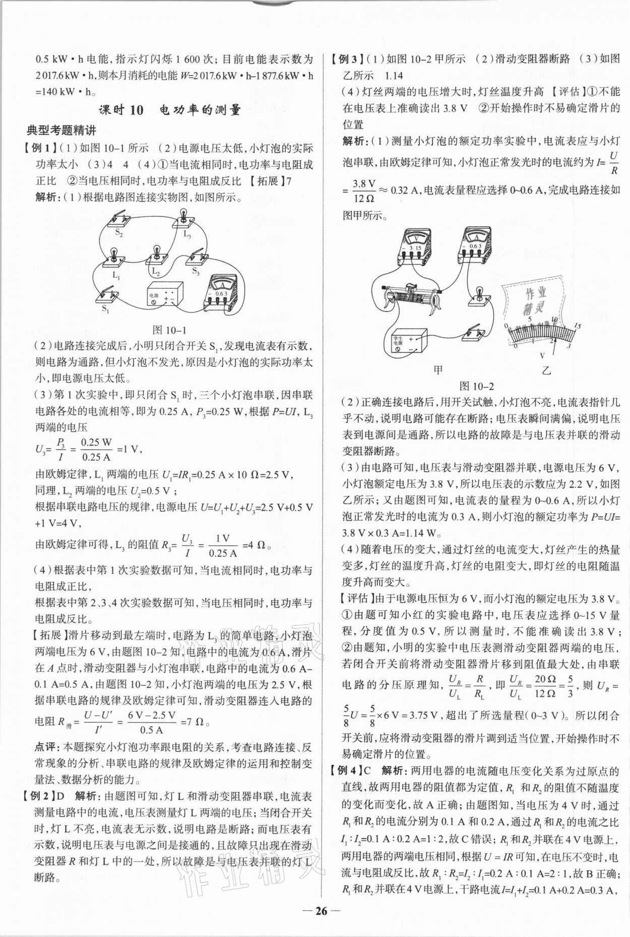 20210年高效復習中考物理 參考答案第17頁