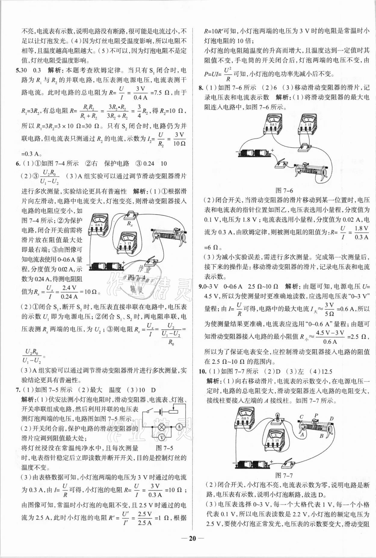 20210年高效復(fù)習(xí)中考物理 參考答案第11頁