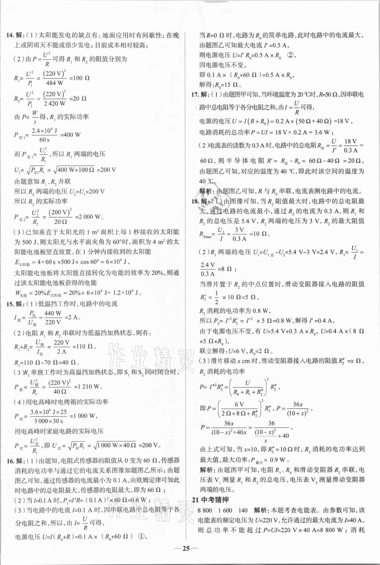 20210年高效復(fù)習(xí)中考物理 參考答案第16頁(yè)