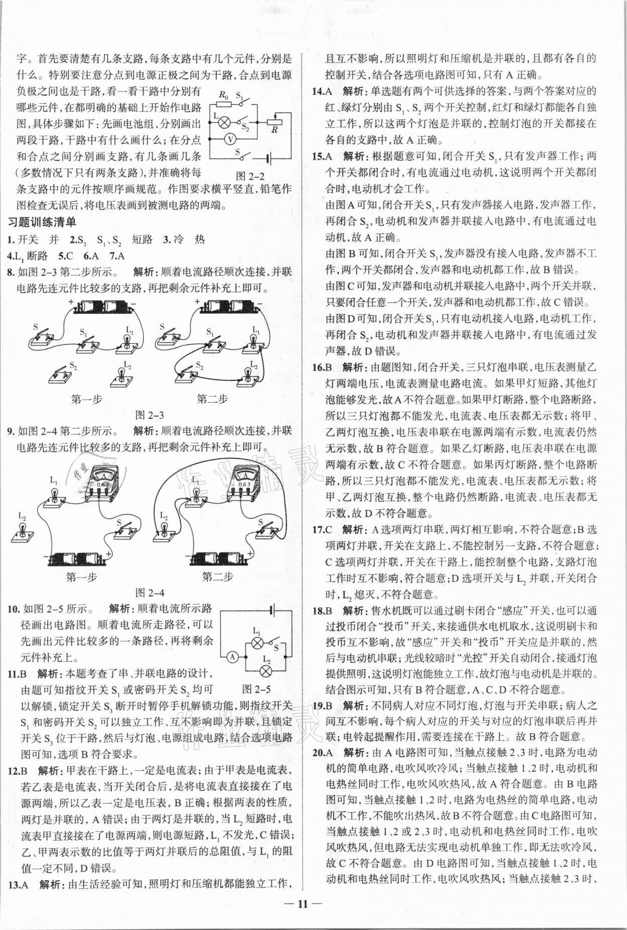 20210年高效復習中考物理 參考答案第2頁