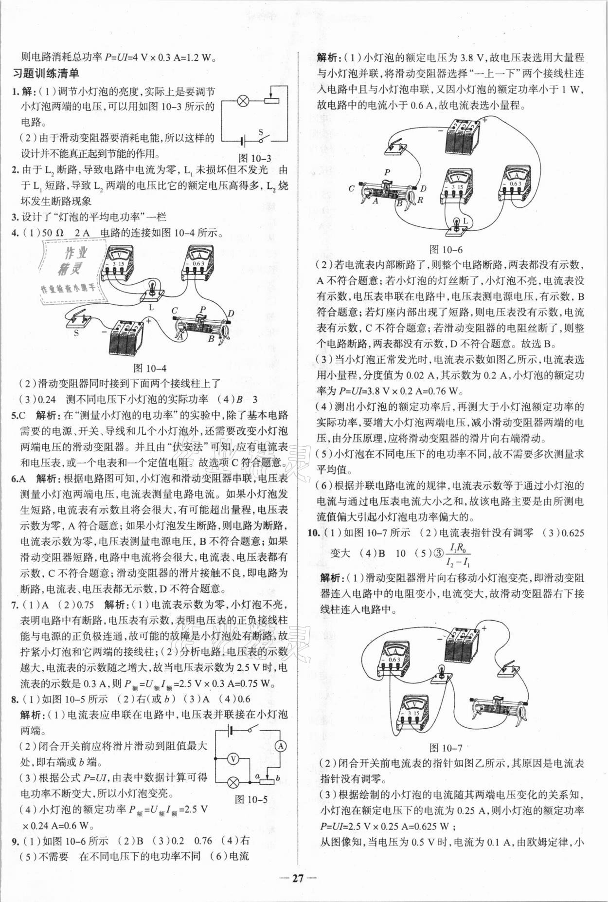 20210年高效復習中考物理 參考答案第18頁