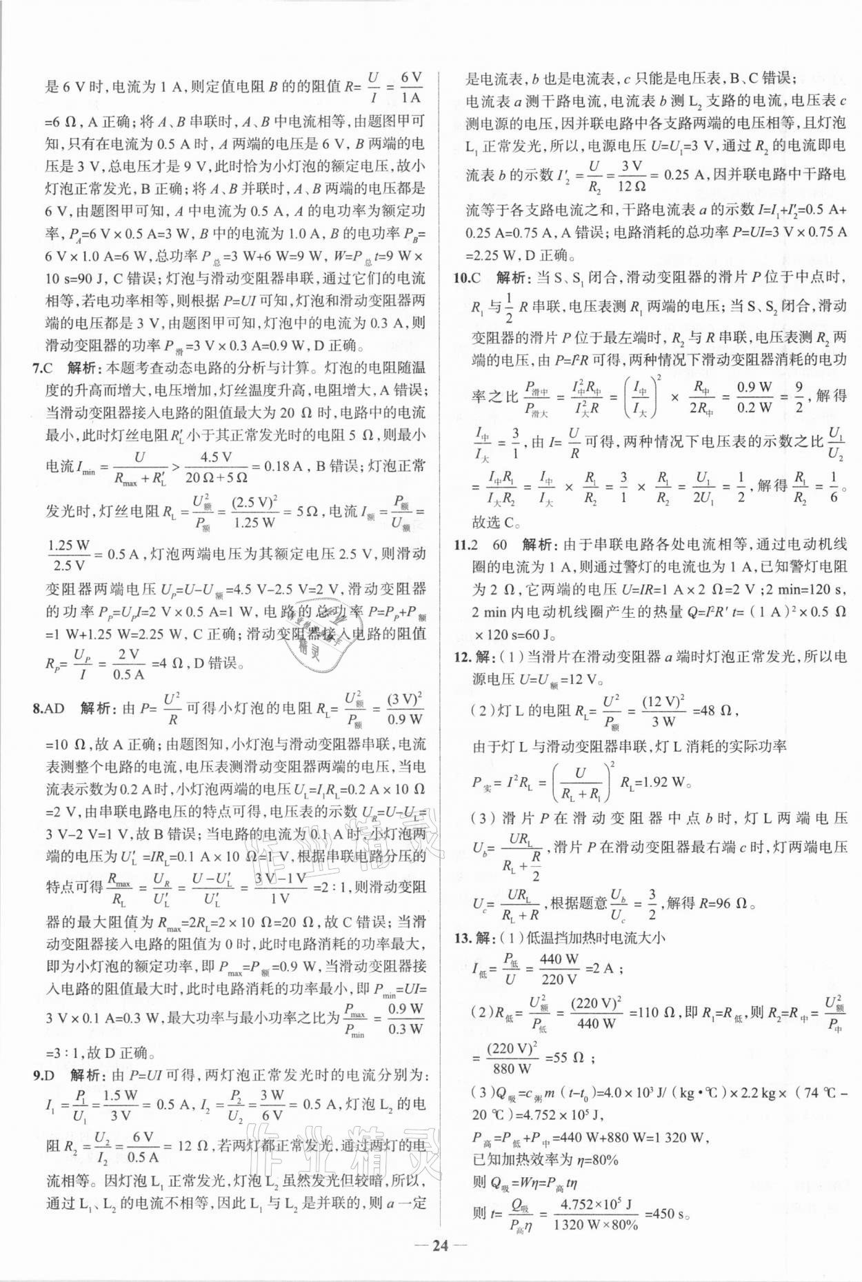 20210年高效復習中考物理 參考答案第15頁