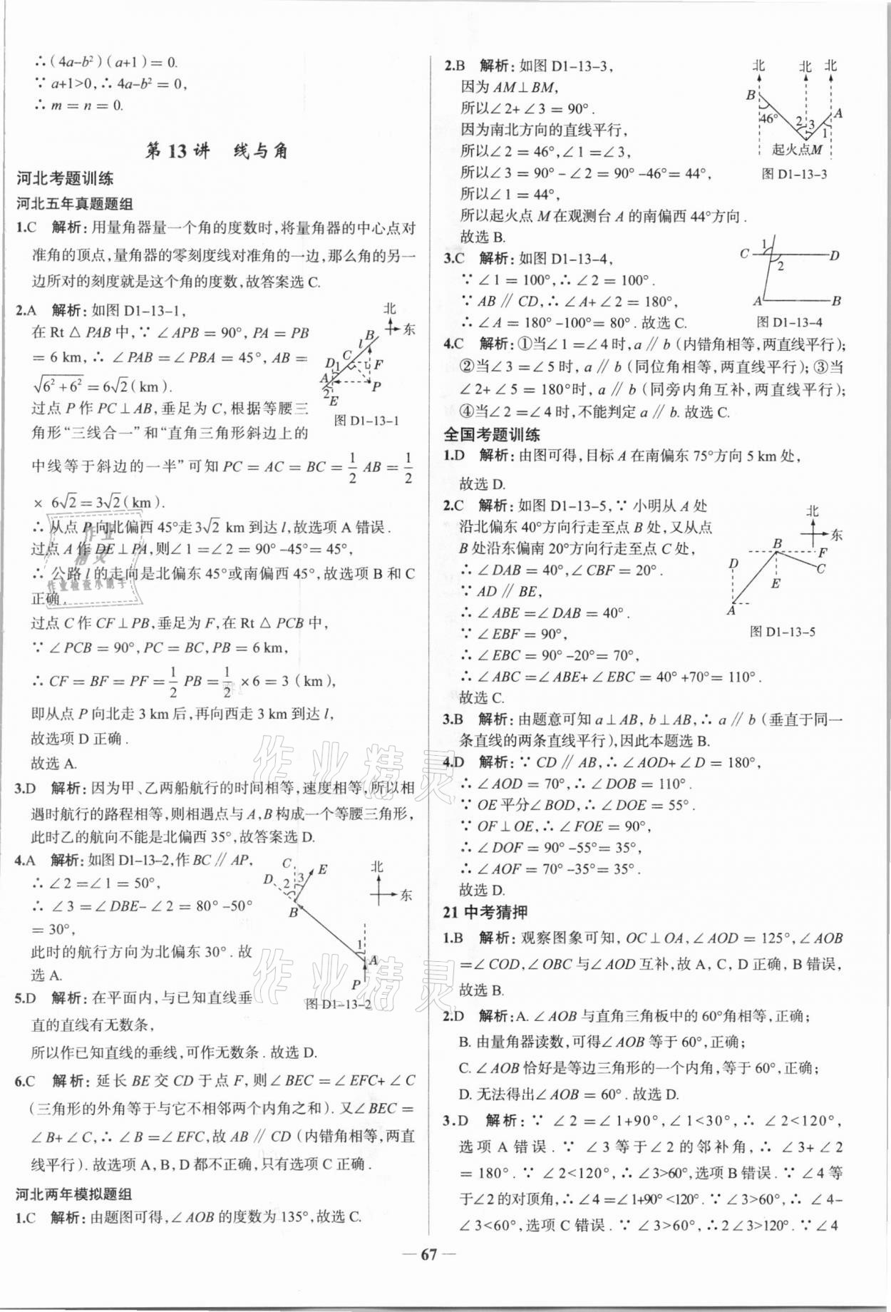 2021年高效復(fù)習(xí)中考數(shù)學(xué) 參考答案第30頁(yè)